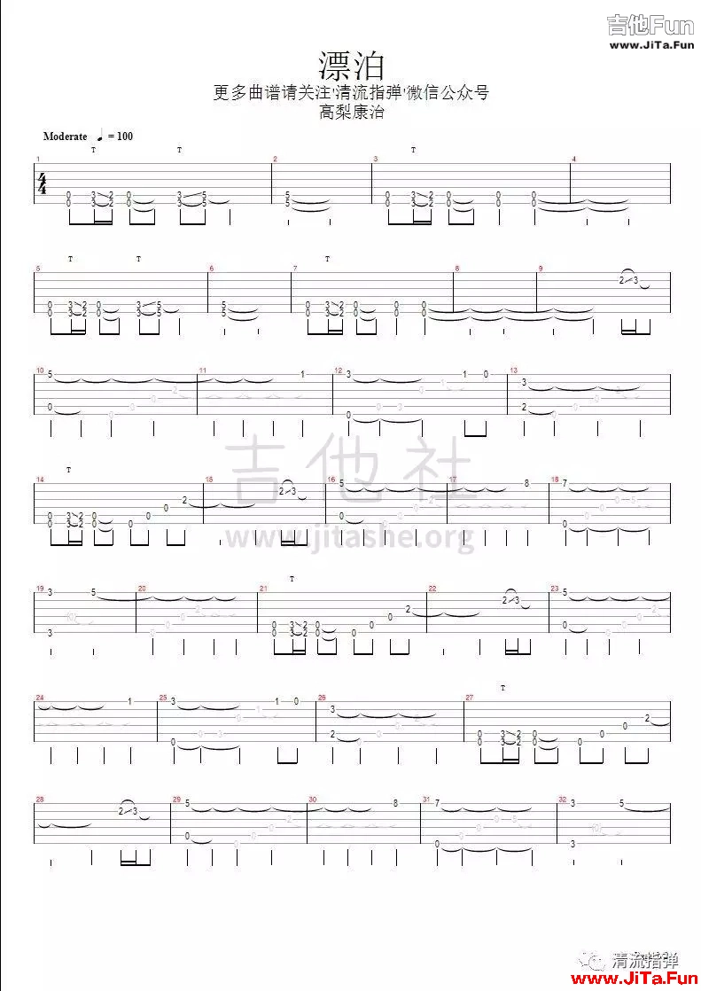 《去大理》_高清吉他譜