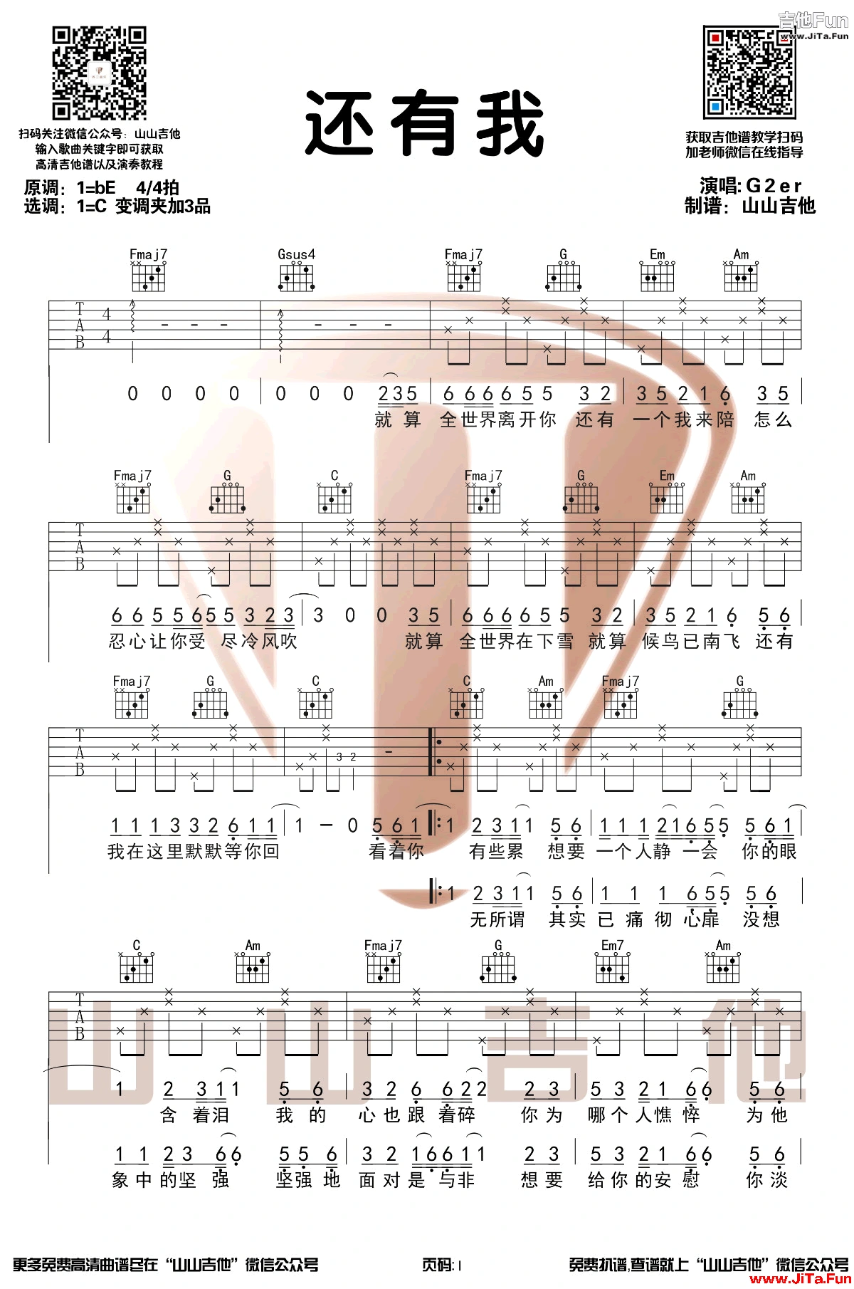 任賢齊G2er《還有我》吉他譜-1