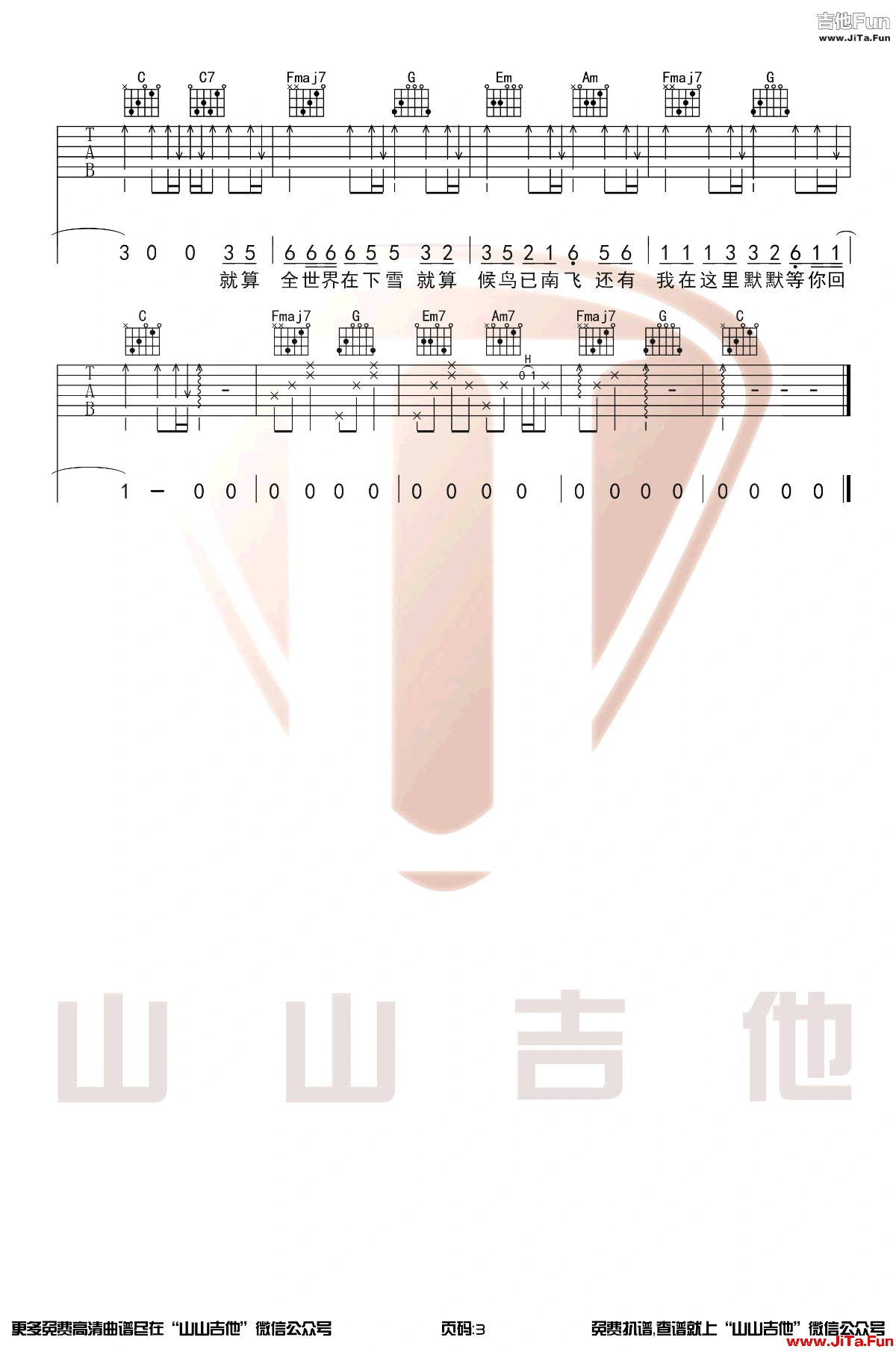 任賢齊G2er《還有我》吉他譜-3