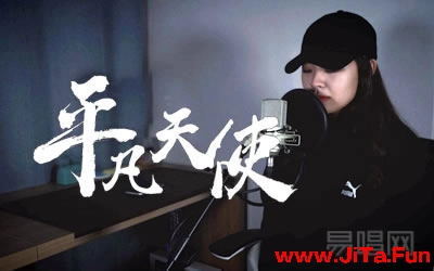 平凡天使鄧紫棋吉他譜 