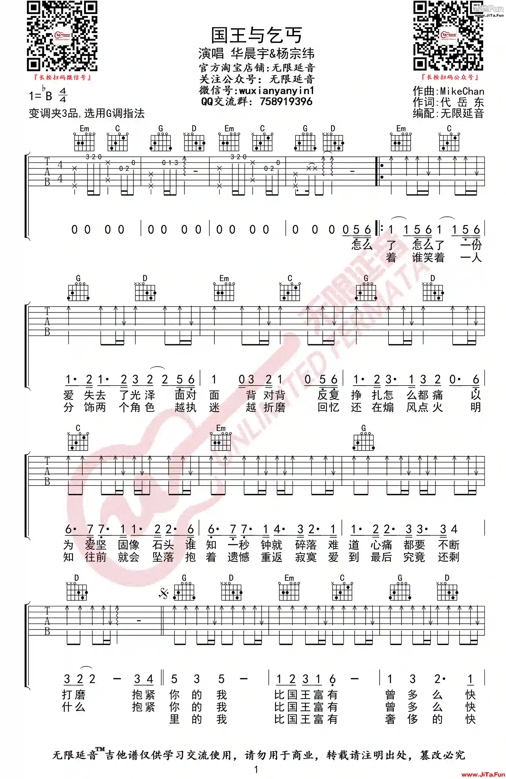 《國王與乞丐》吉他譜簡譜（共3張圖片）-吉他譜