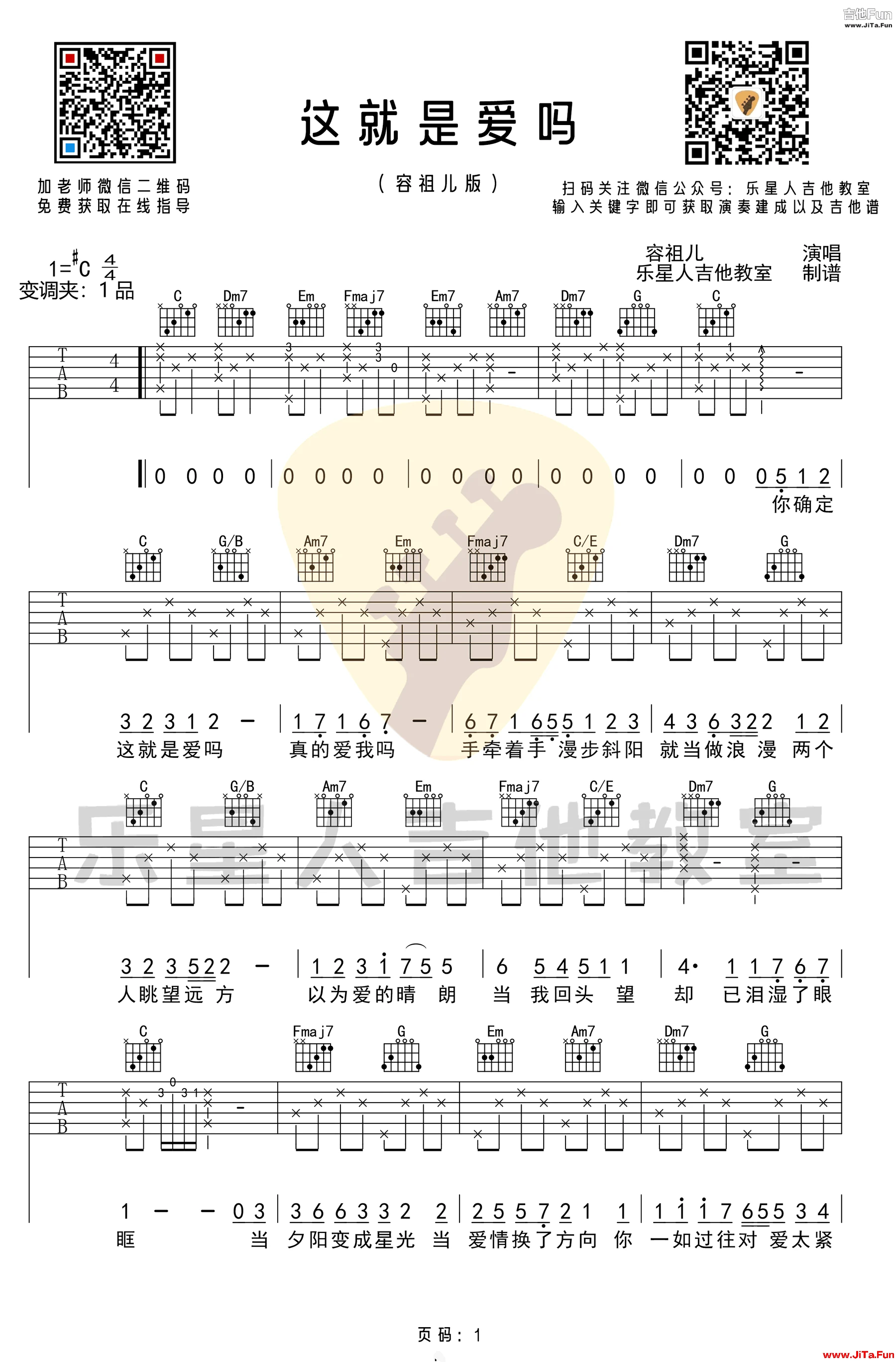 這就是愛嗎吉他譜 容祖兒-1