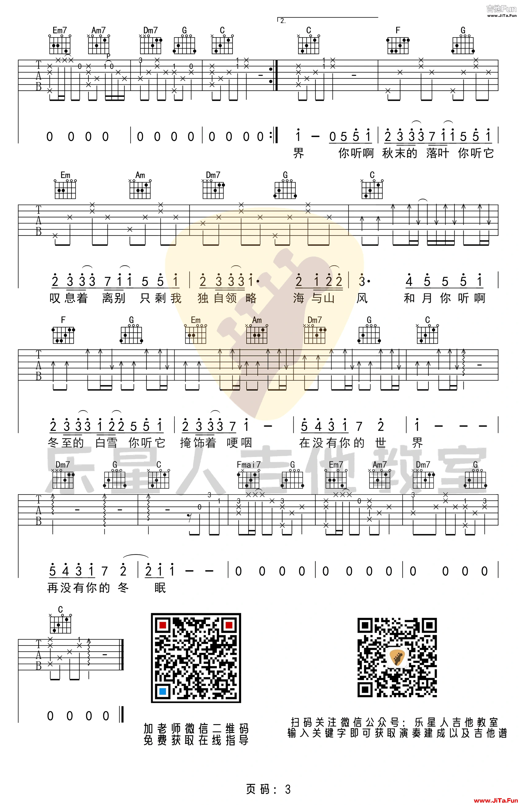 司南 冬眠吉他譜原版-3