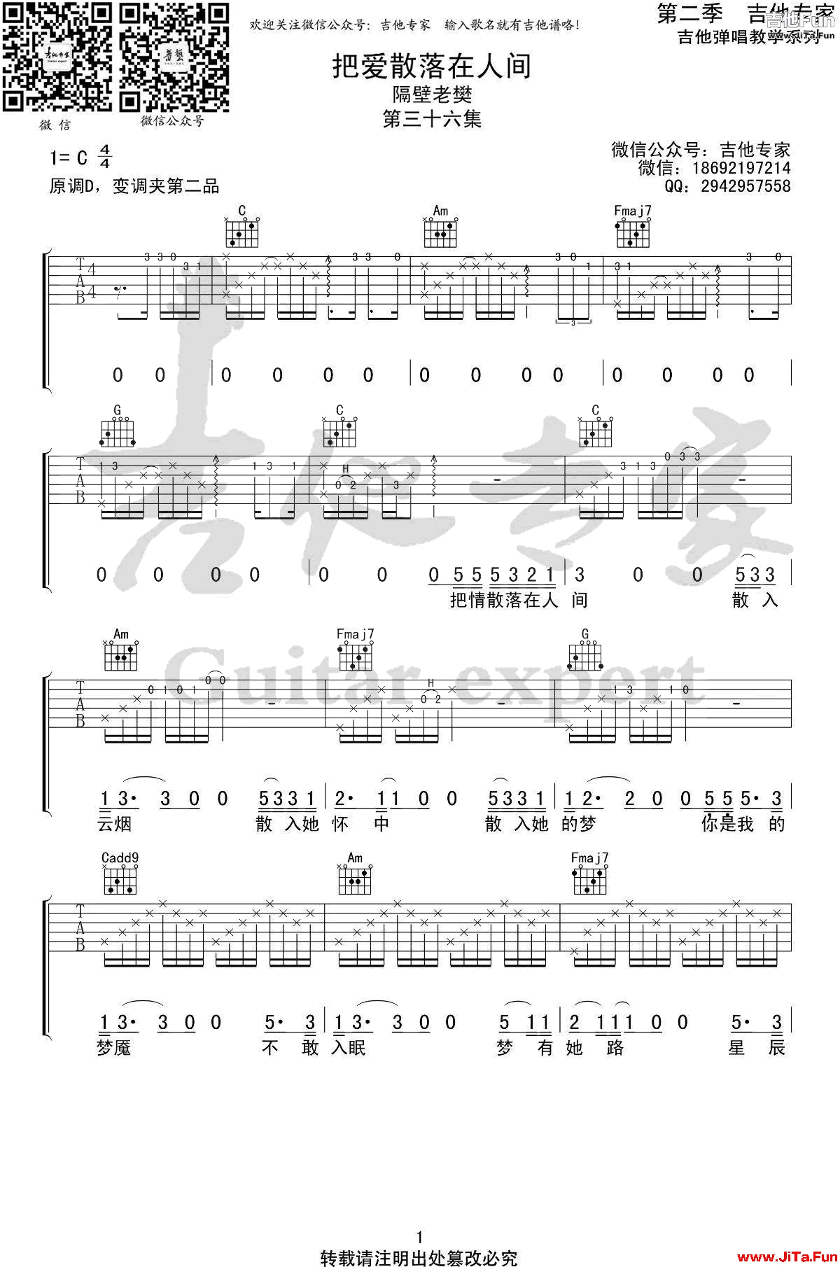 《把愛散落在人間》_高清吉他譜