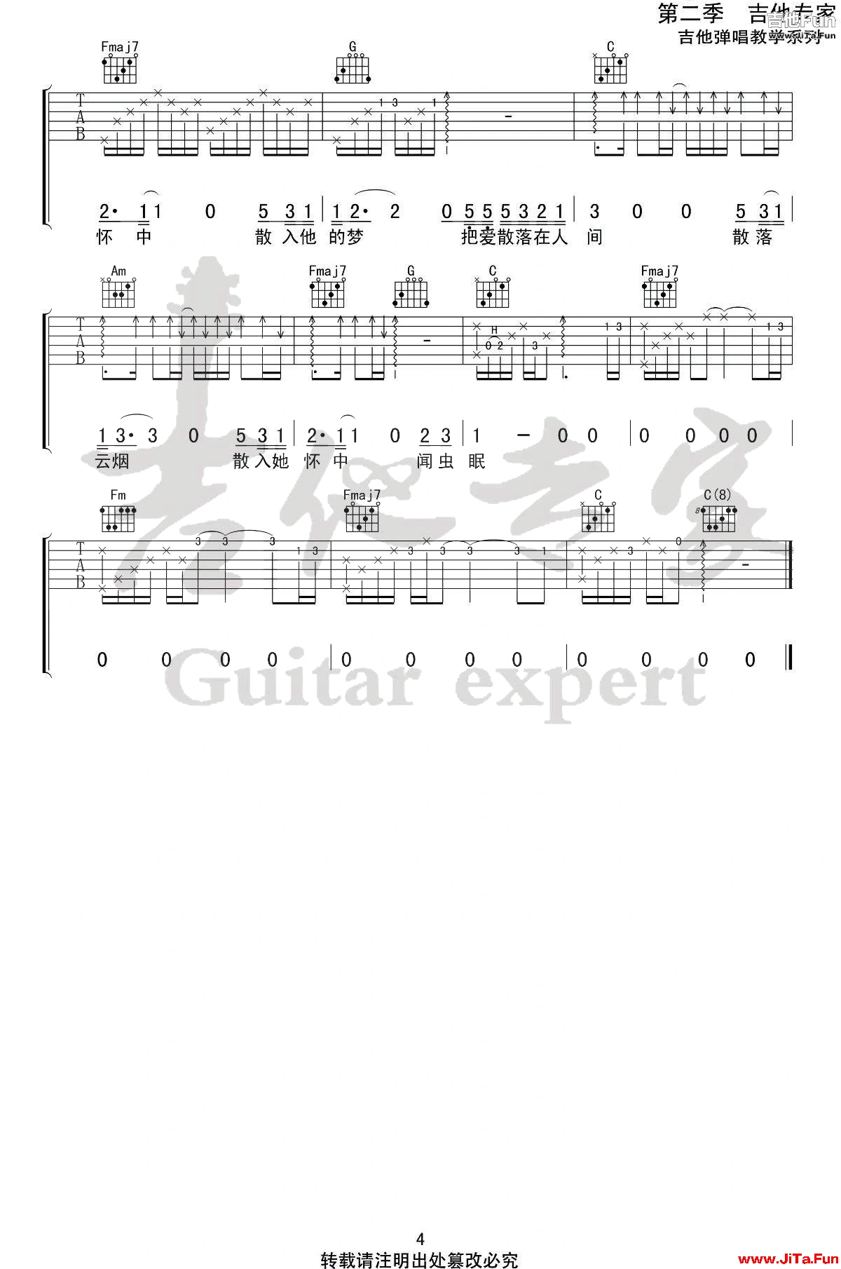 《把愛散落在人間》_高清吉他譜