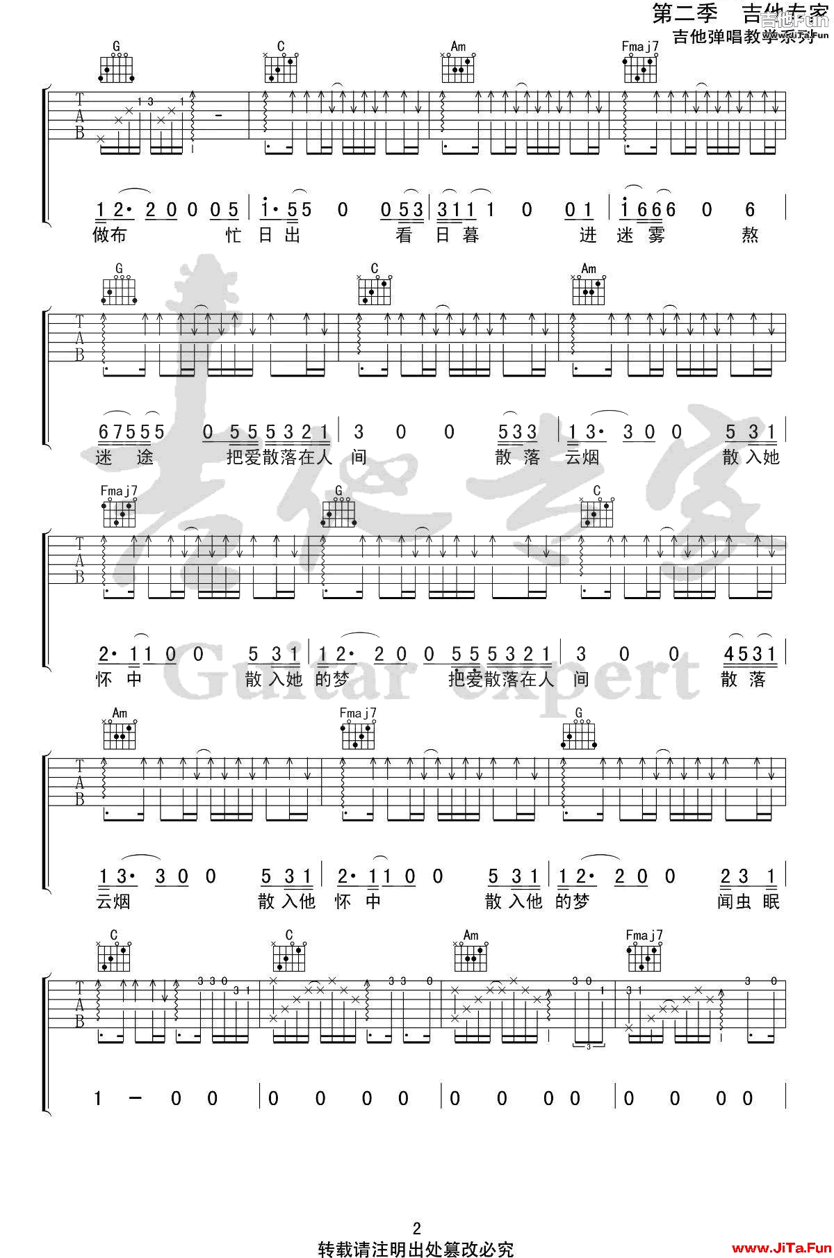 《把愛散落在人間》_高清吉他譜