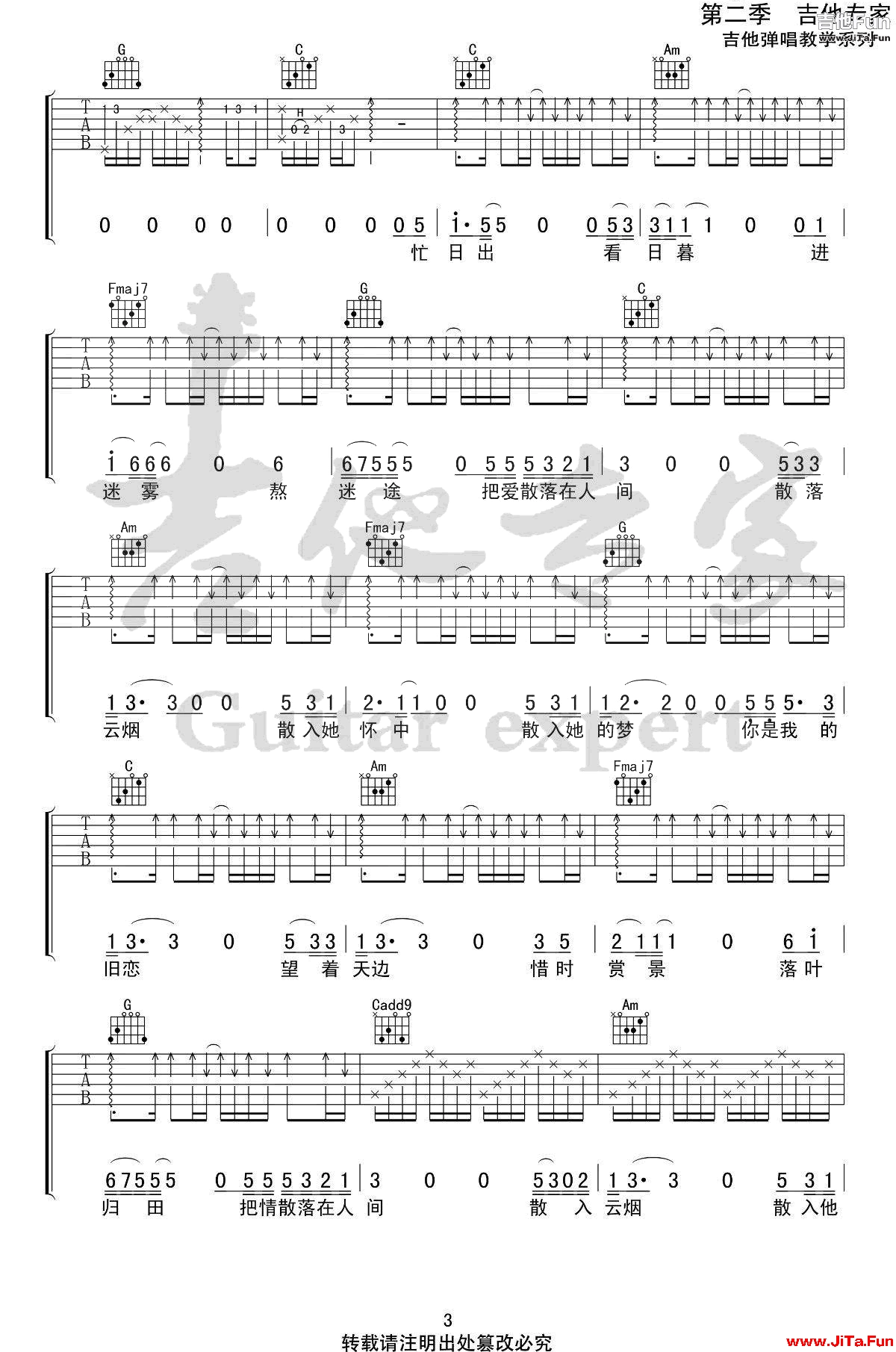 《把愛散落在人間》_高清吉他譜