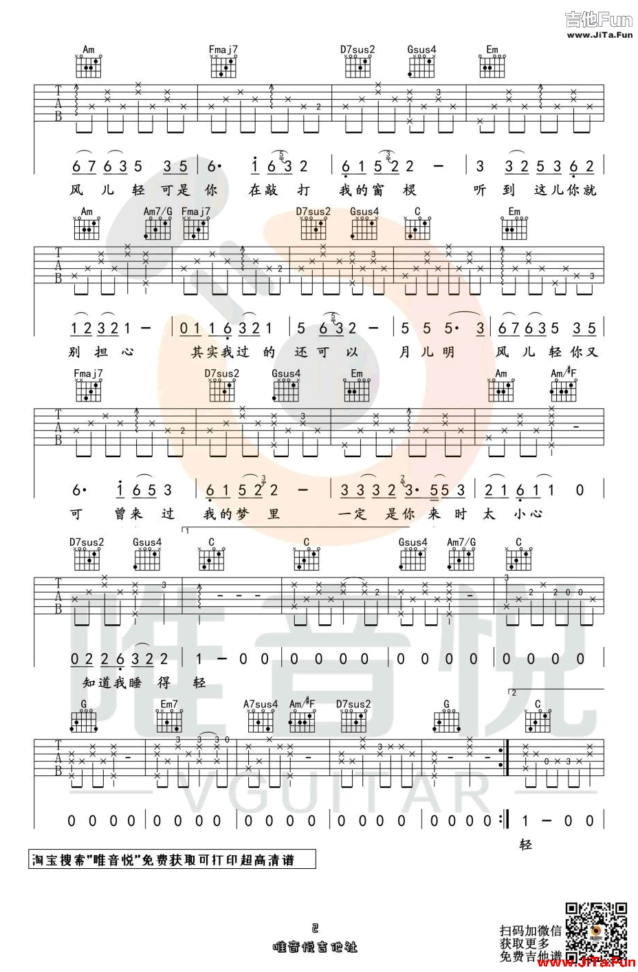 毛不易《一葷一素》吉他譜-2