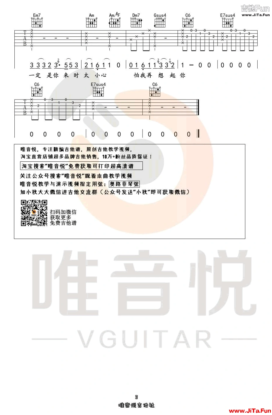 毛不易《一葷一素》吉他譜-3