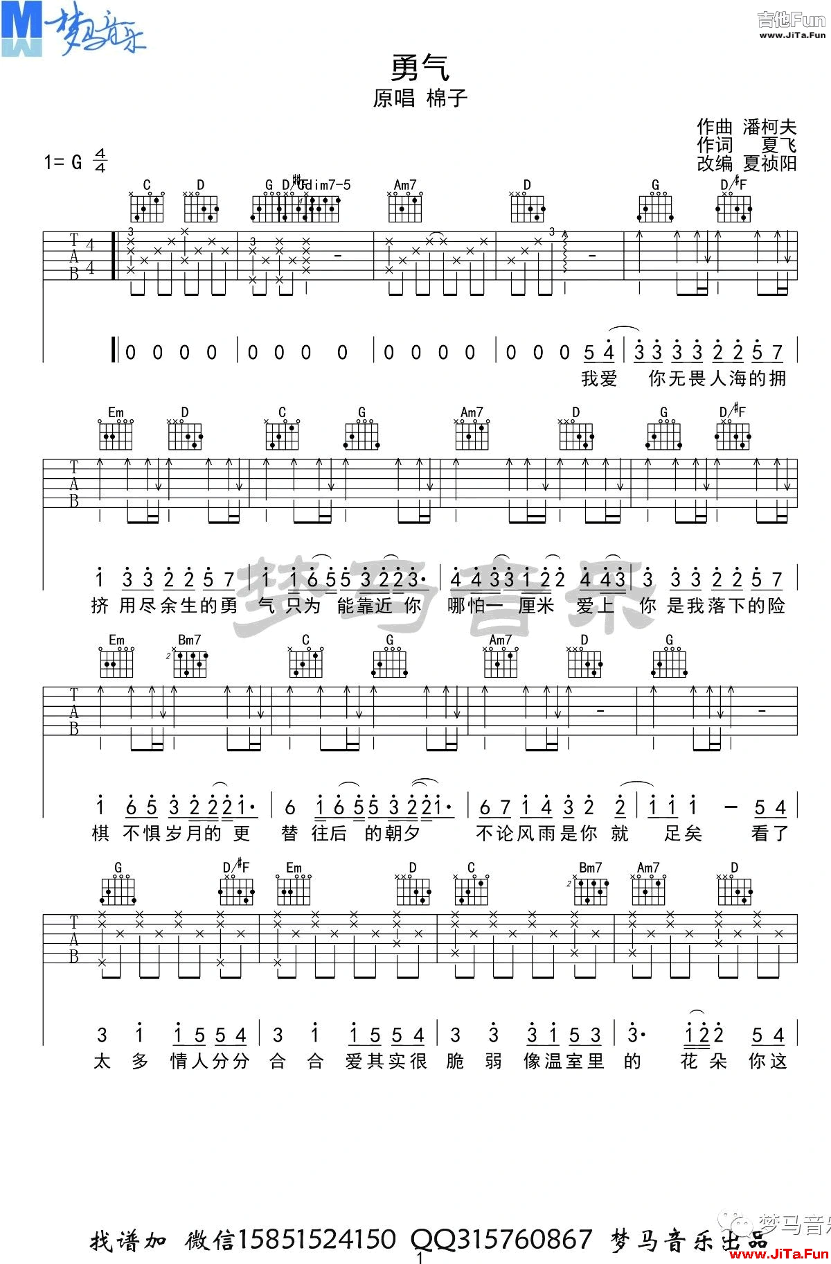 棉子-勇氣吉他譜-1