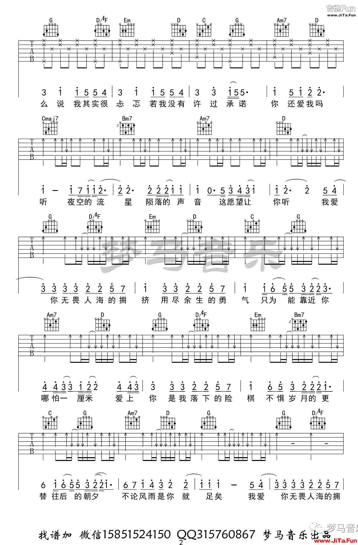 棉子-勇氣吉他譜-2