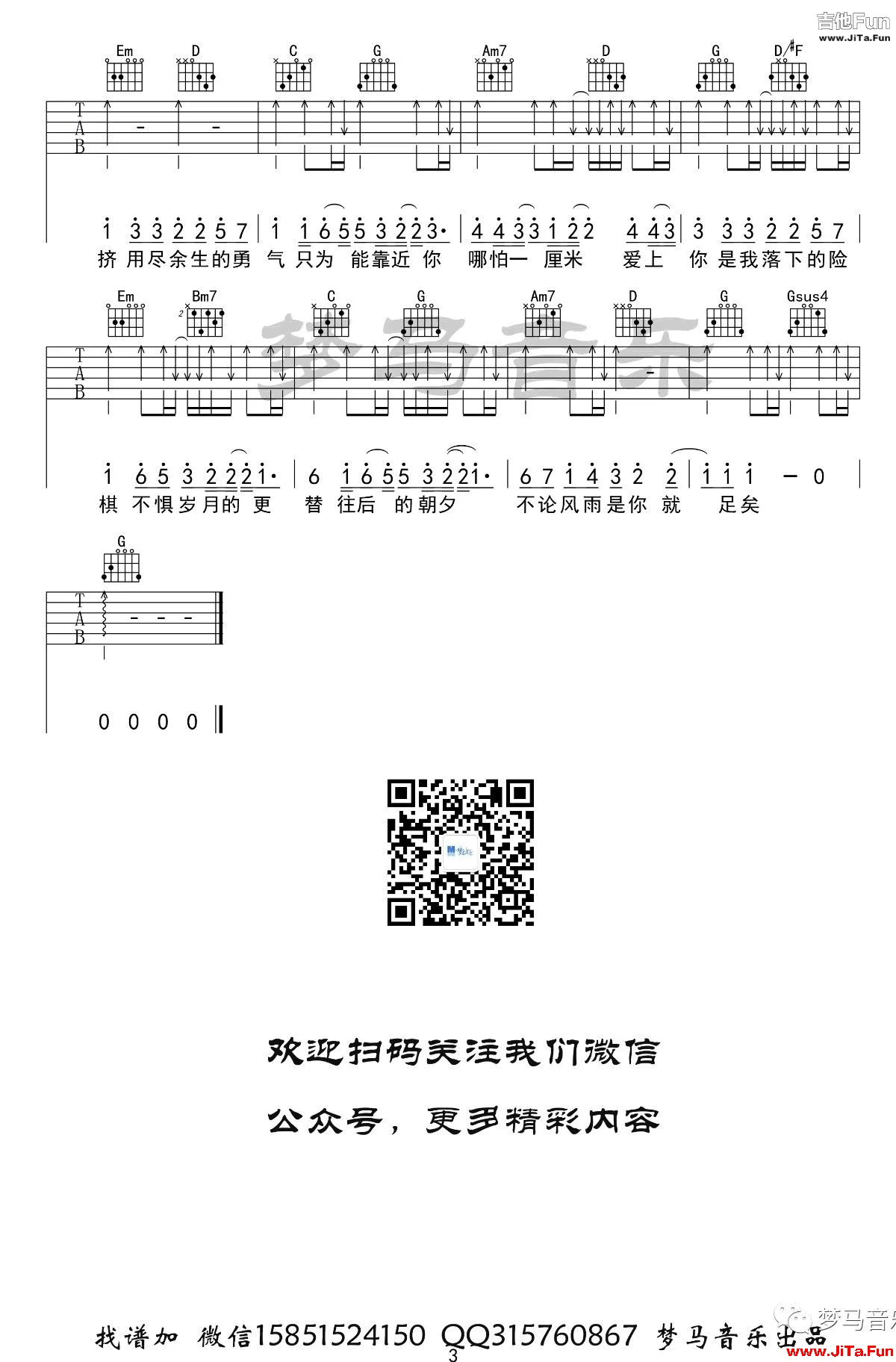 棉子-勇氣吉他譜-3