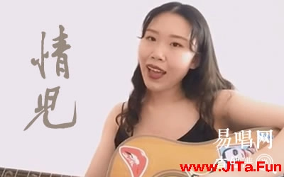 情兒二手玫瑰吉他譜 