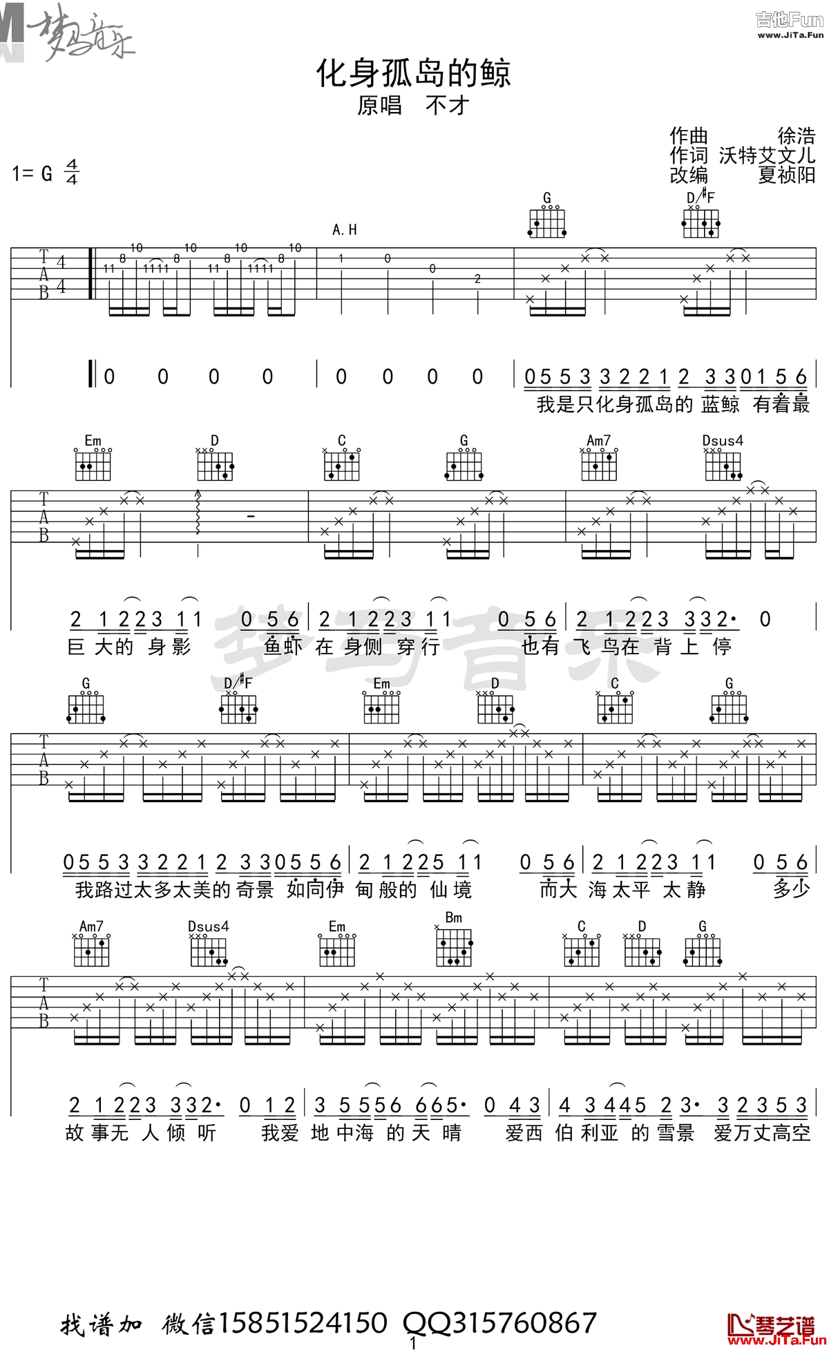 周深《化身孤島的鯨》吉他譜_六線譜_G調彈唱譜（共5張圖片）-吉他譜