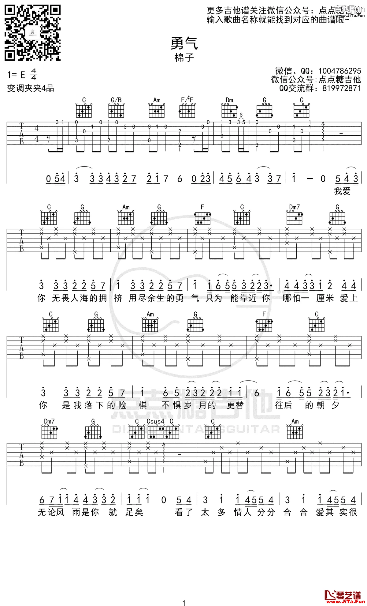 棉子《勇氣》吉他譜_六線譜_C調彈唱譜（共3張圖片）-吉他譜