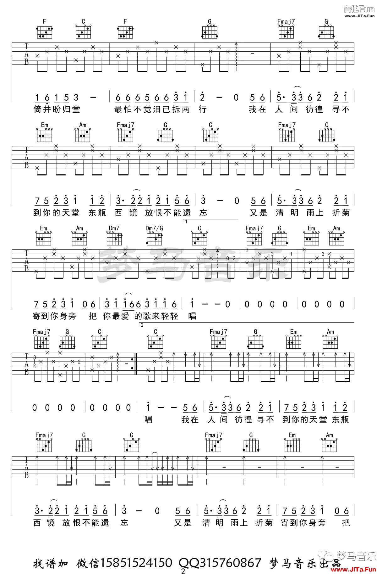 許嵩-清明雨上吉他譜-2