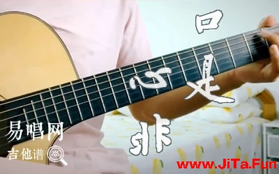 口是心非張雨生吉他譜 