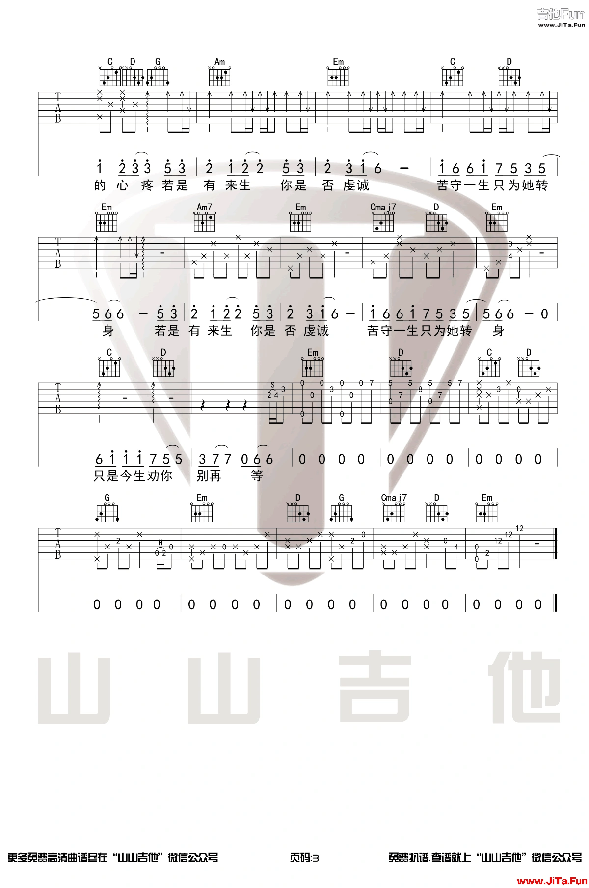 光頭華夏《無期》吉他譜-3