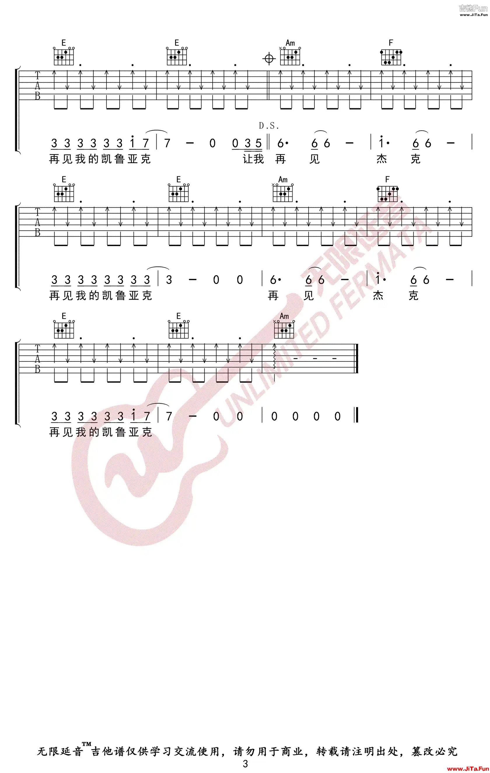 痛仰樂隊《再見傑克》吉他譜-3