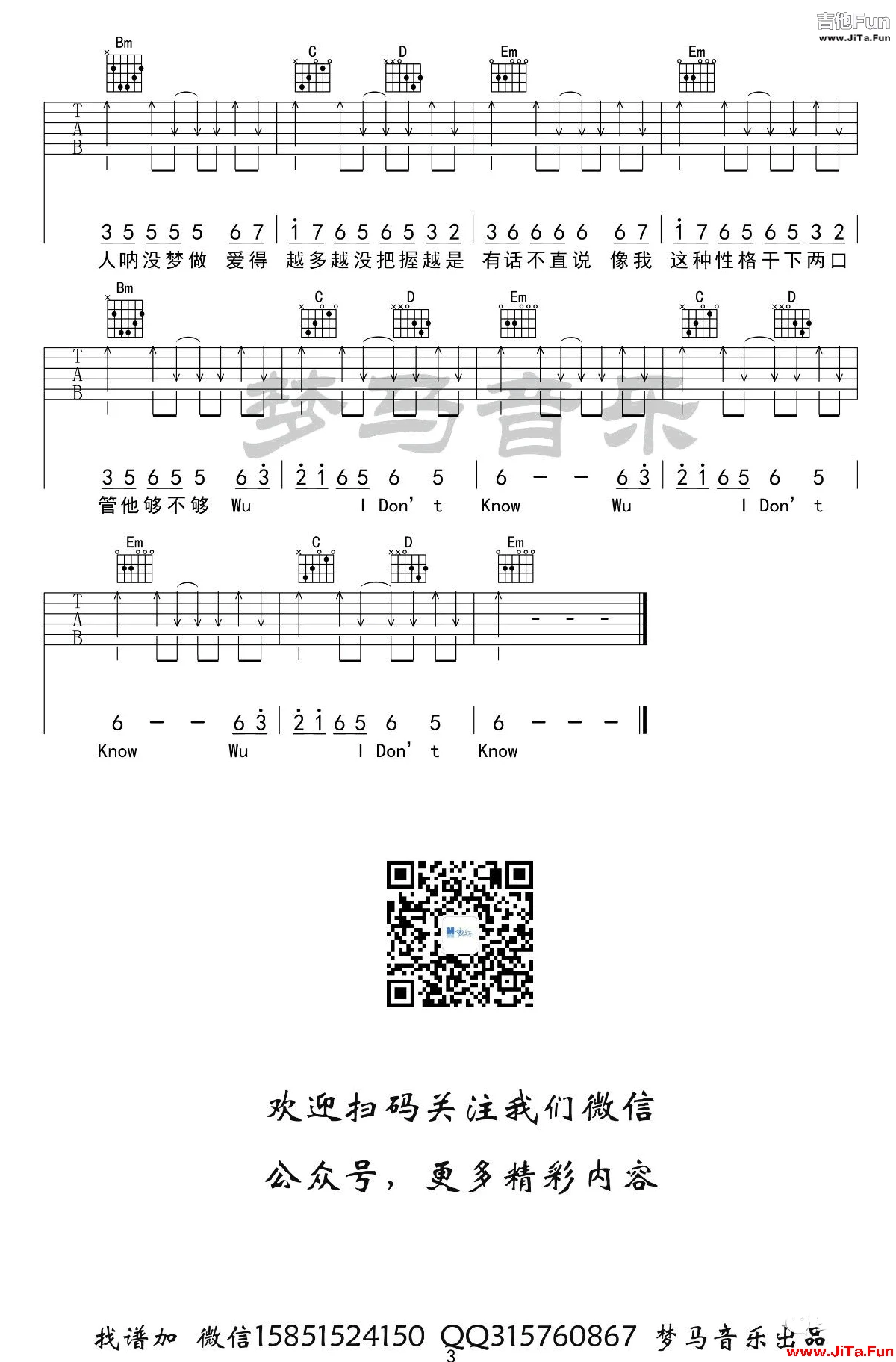 劉鳳瑤《感官先生》吉他譜-3