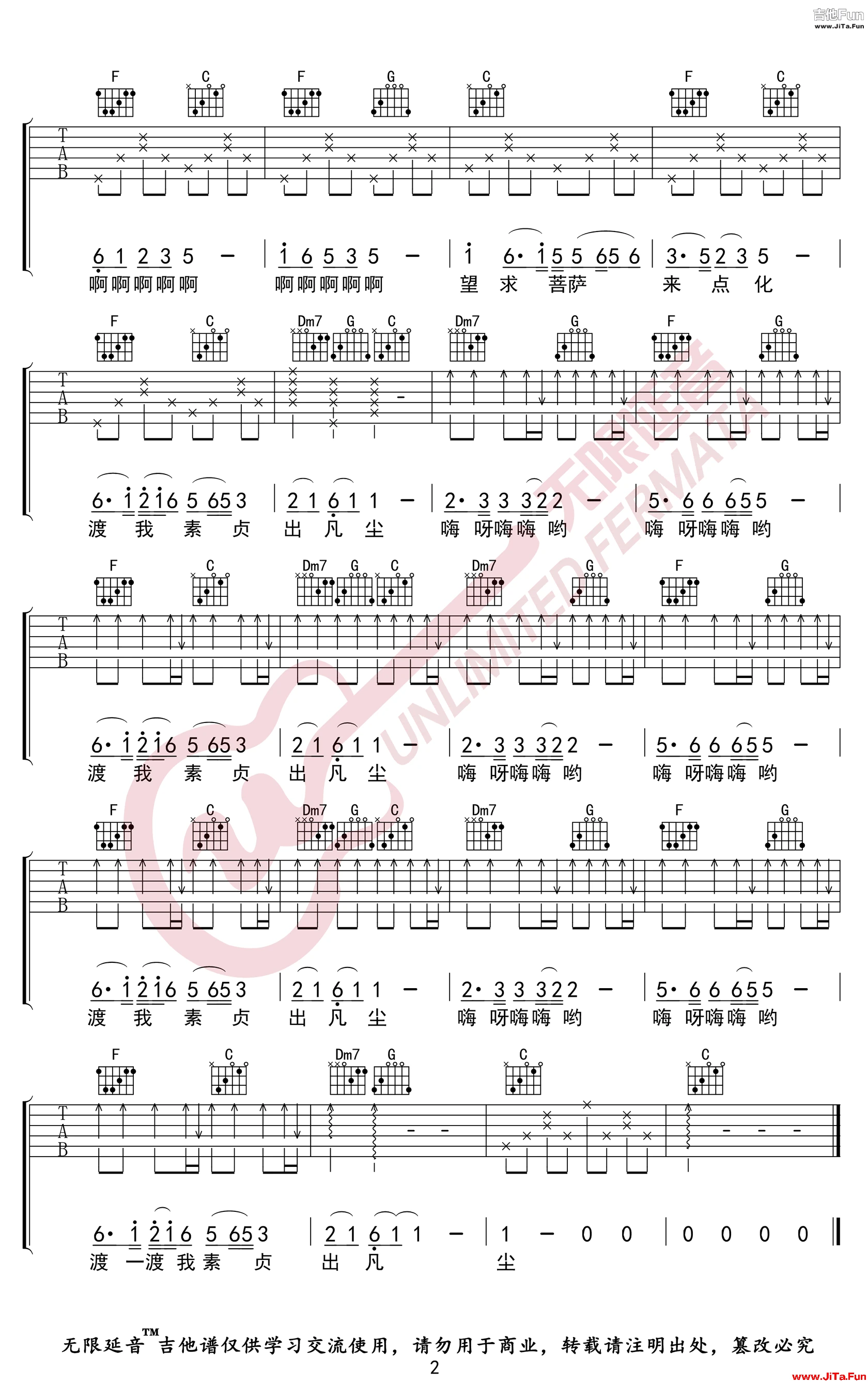 好妹妹樂隊《青城山下白素貞》吉他譜-2