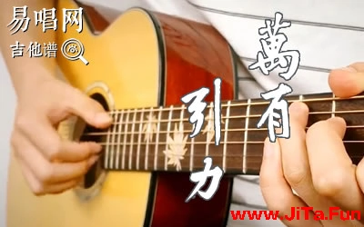 萬有引力汪蘇瀧吉他譜 演示