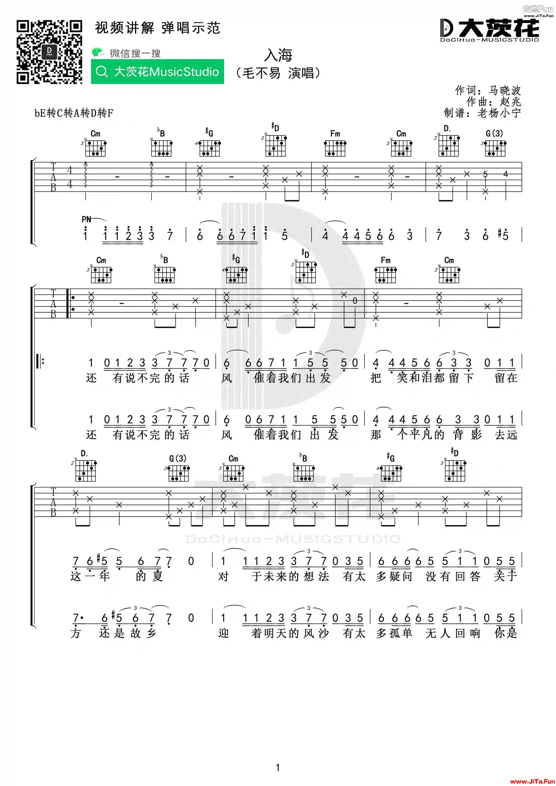 毛不易《入海》吉他譜簡單版-2