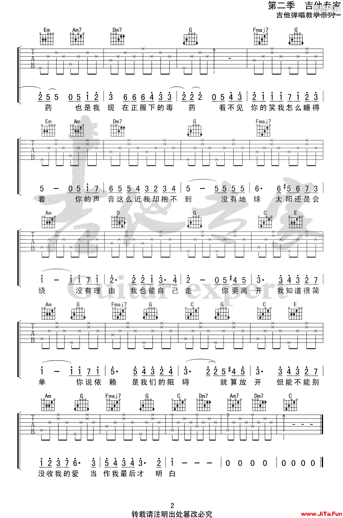 周杰倫《彩虹》吉他譜-簡單版2