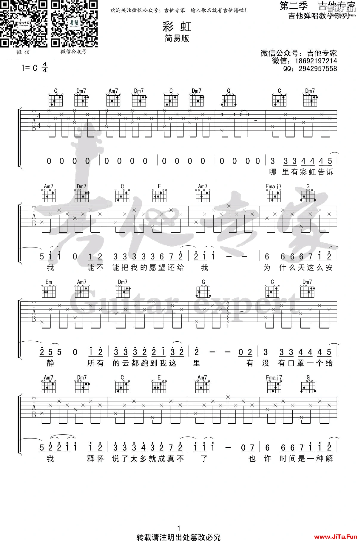 周杰倫《彩虹》吉他譜-簡單版1