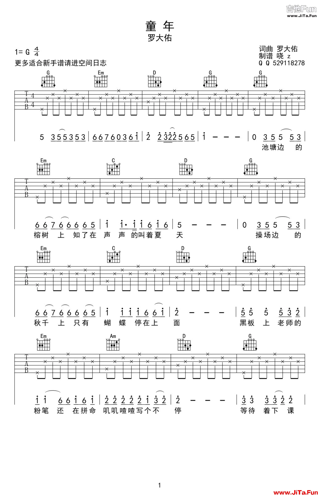 羅大佑《童年》吉他譜 簡單版-1