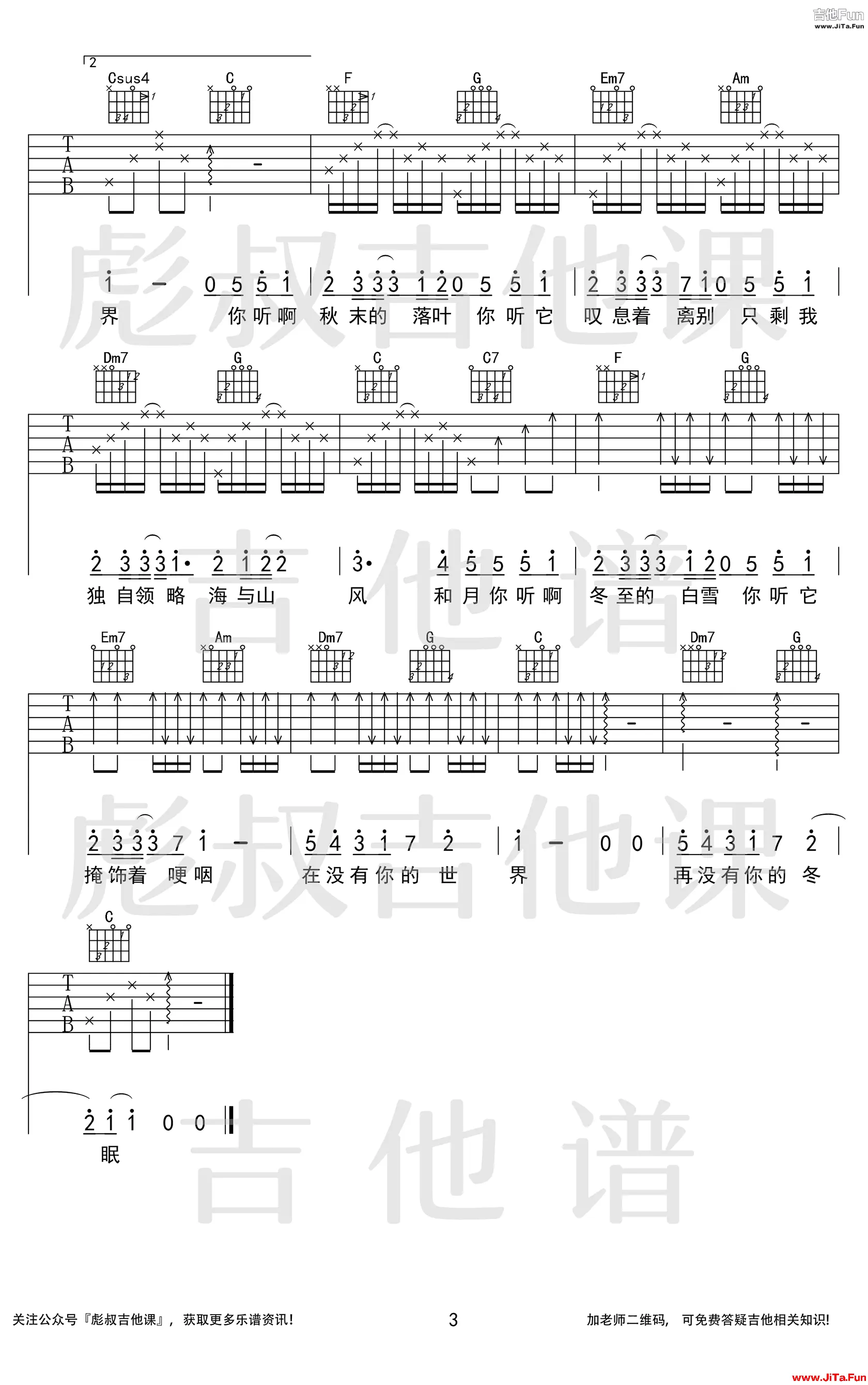 司南《冬眠》吉他譜簡單版-3