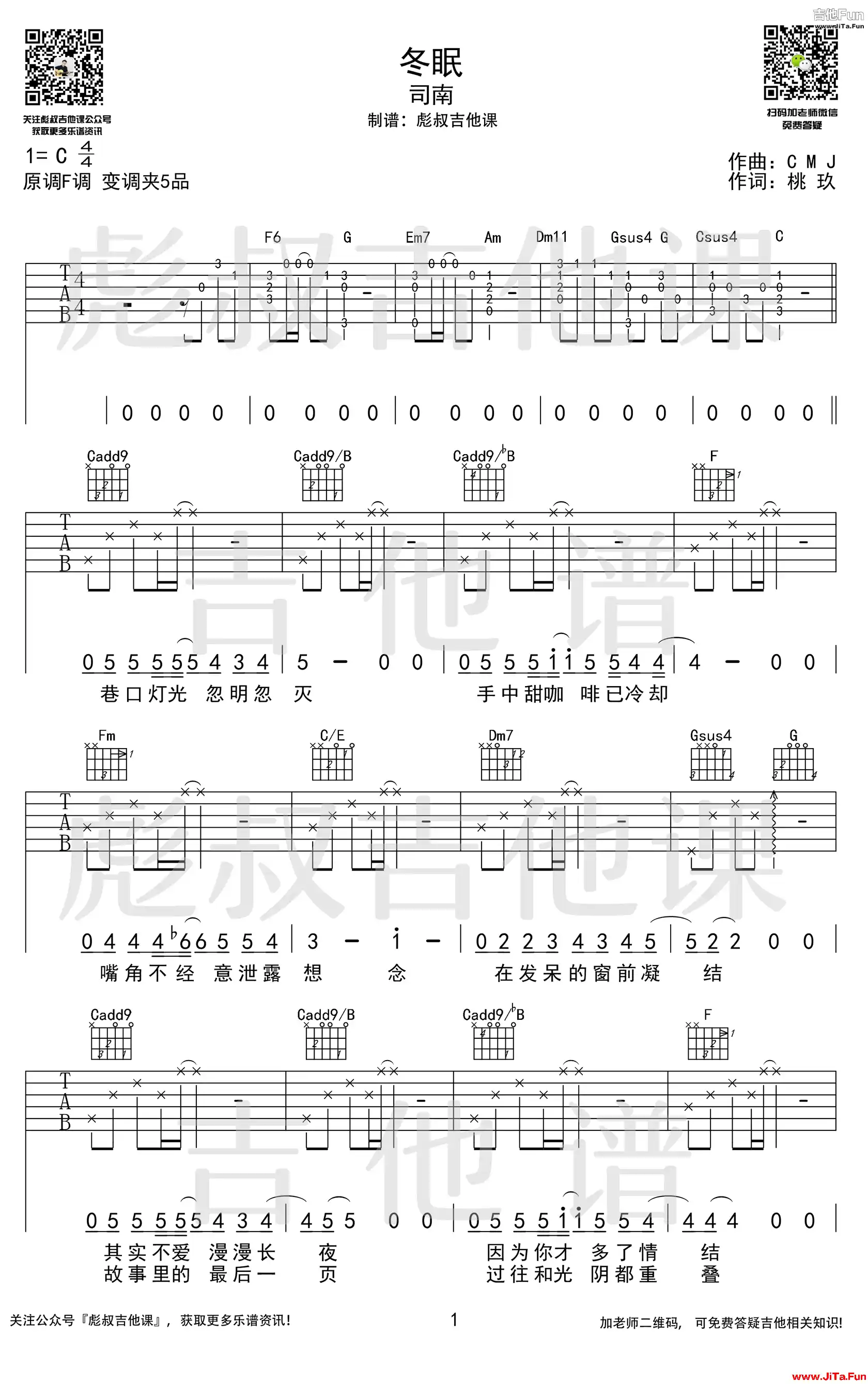 司南《冬眠》吉他譜簡單版-1