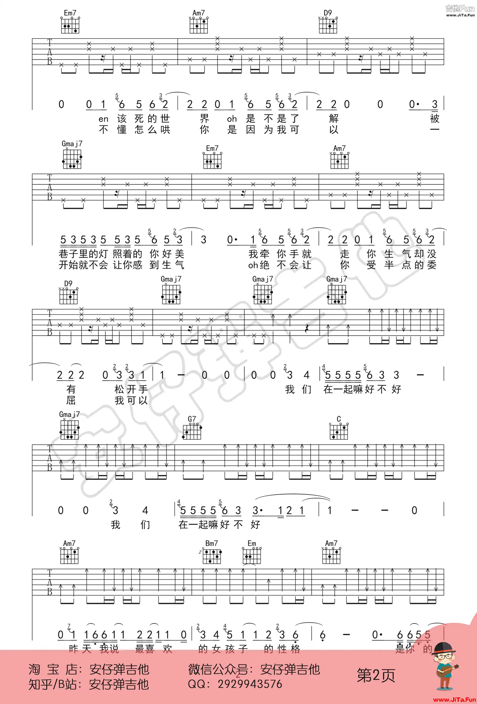 李榮浩《在一起嘛好不好》吉他譜-2