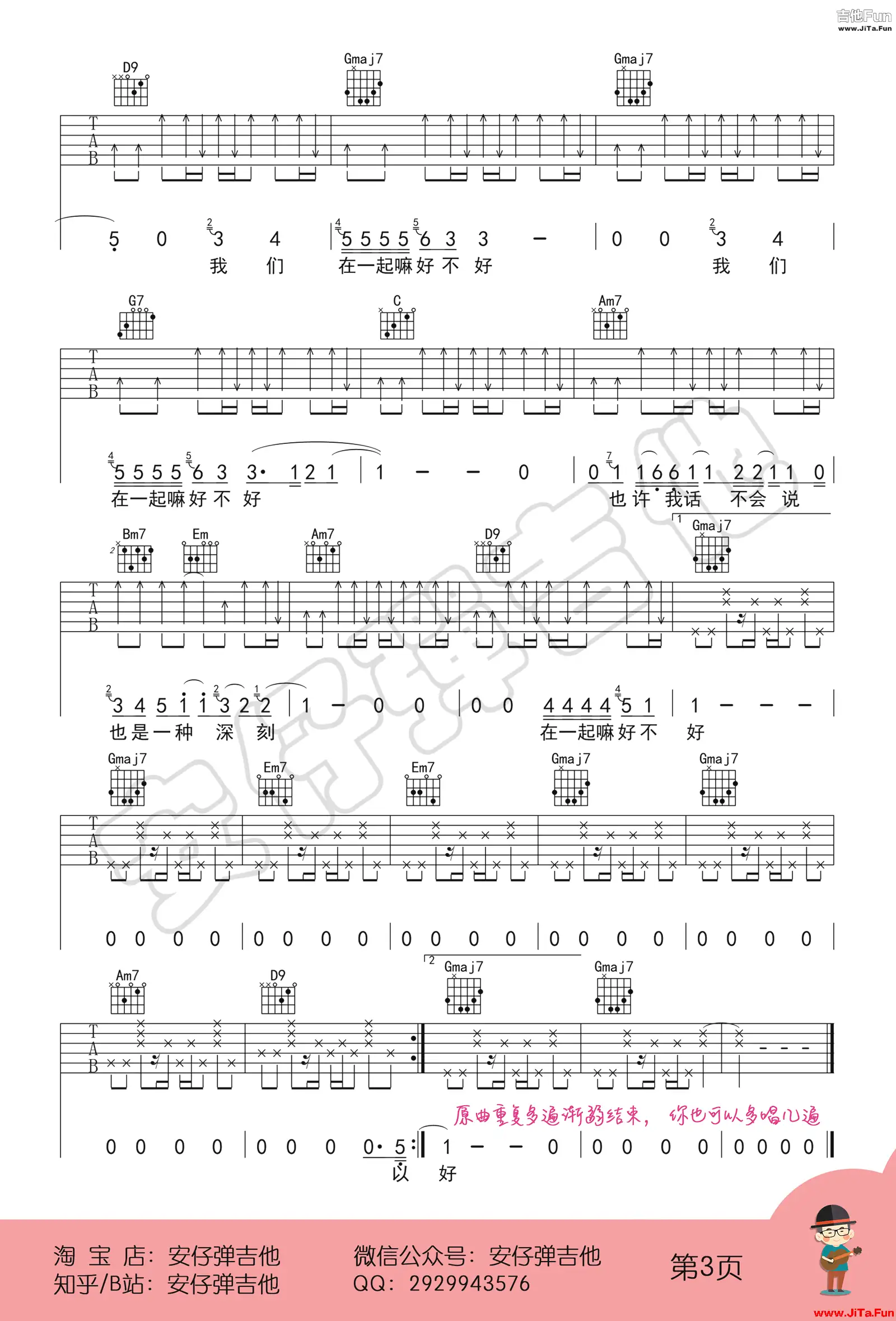 李榮浩《在一起嘛好不好》吉他譜-3