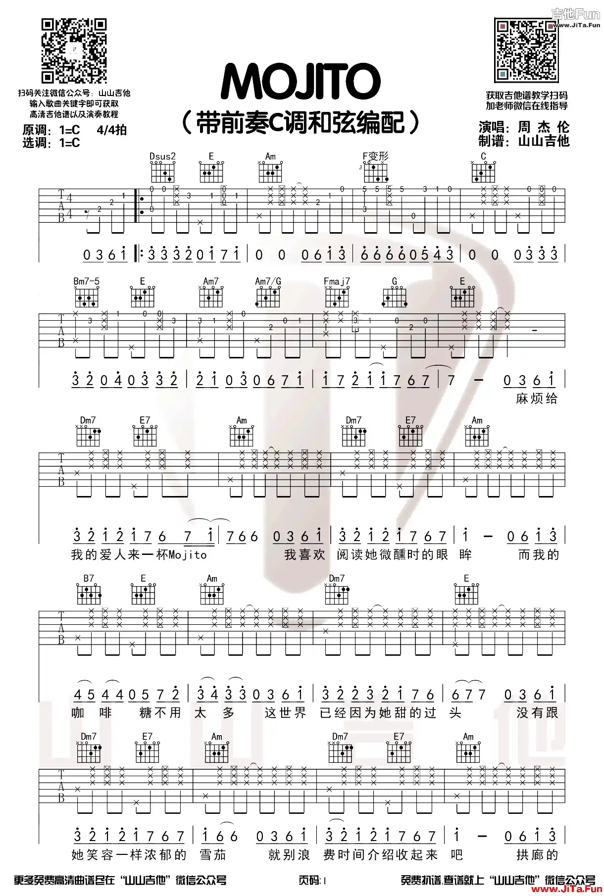 周杰倫《mojito》吉他譜簡單版-1