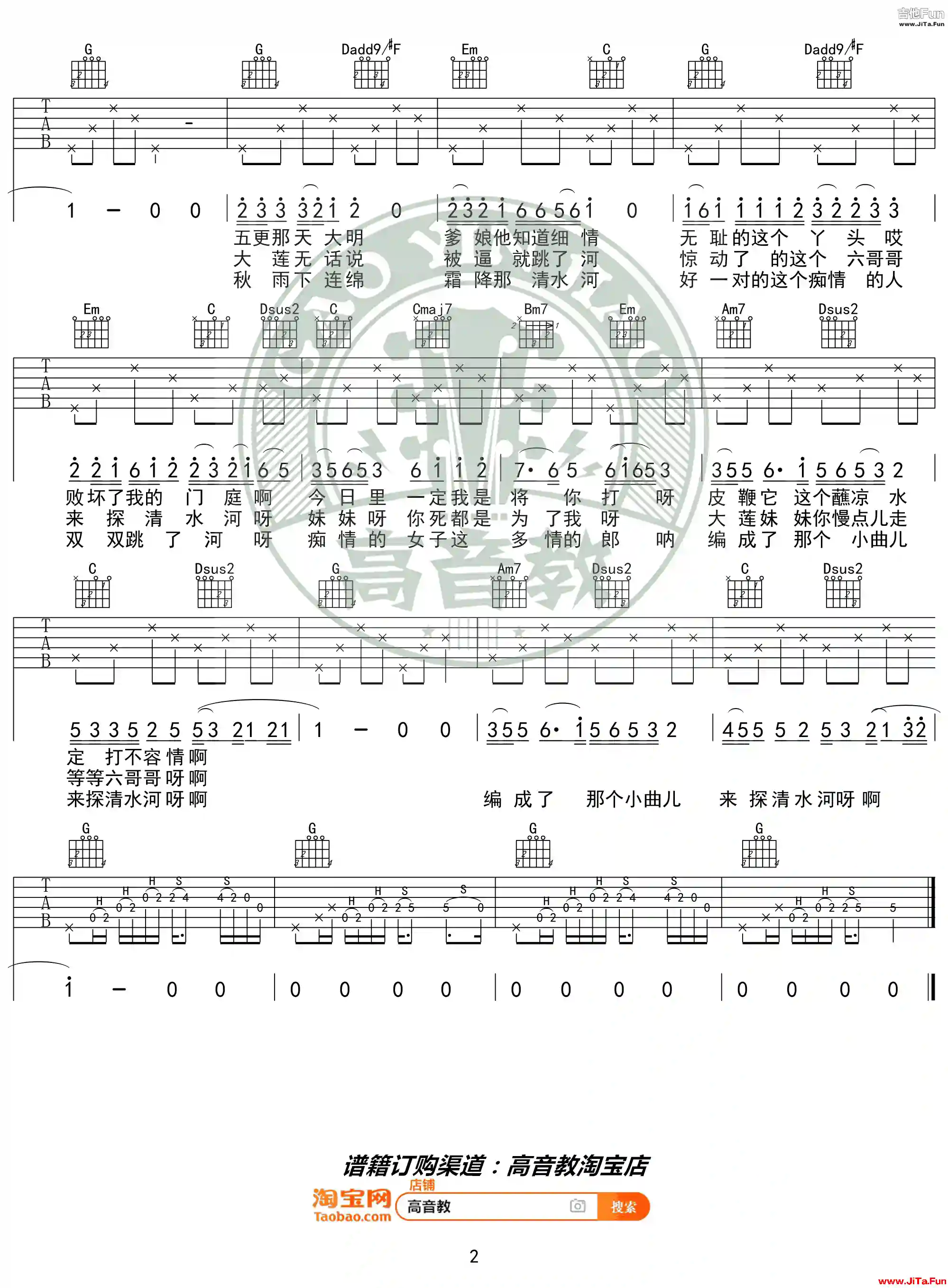 張雲雷 探清水河吉他譜-2