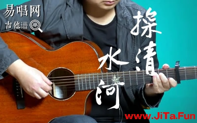 探清水河張雲雷吉他譜 彈唱教學 
