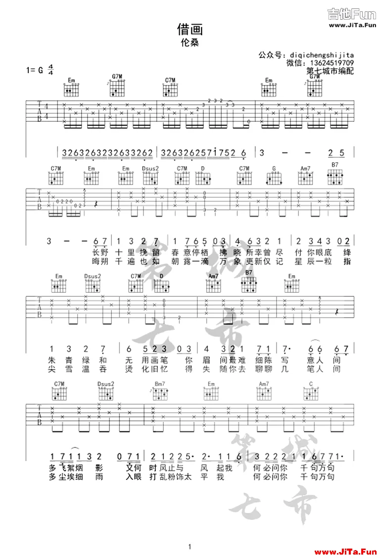 倫桑《借畫》吉他譜-1