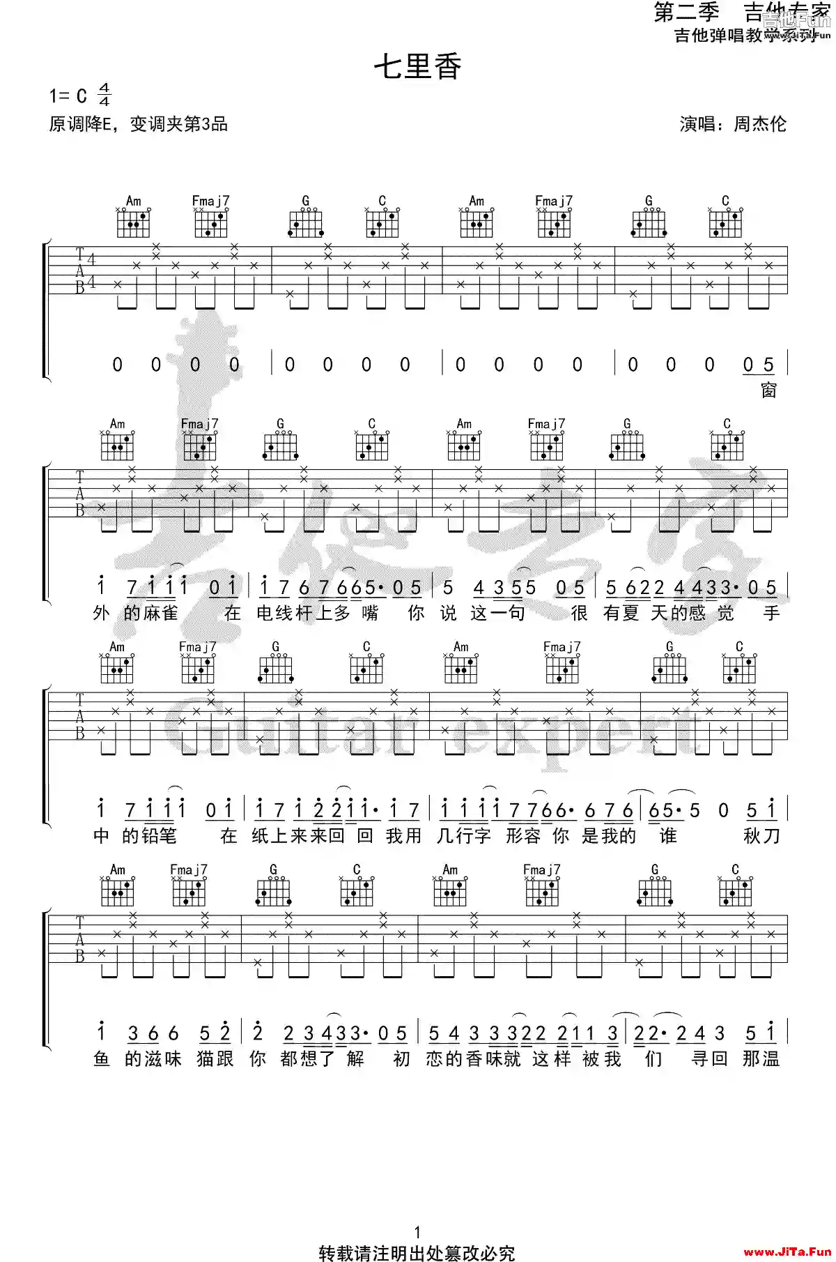 周杰倫《七里香》吉他譜簡單版1