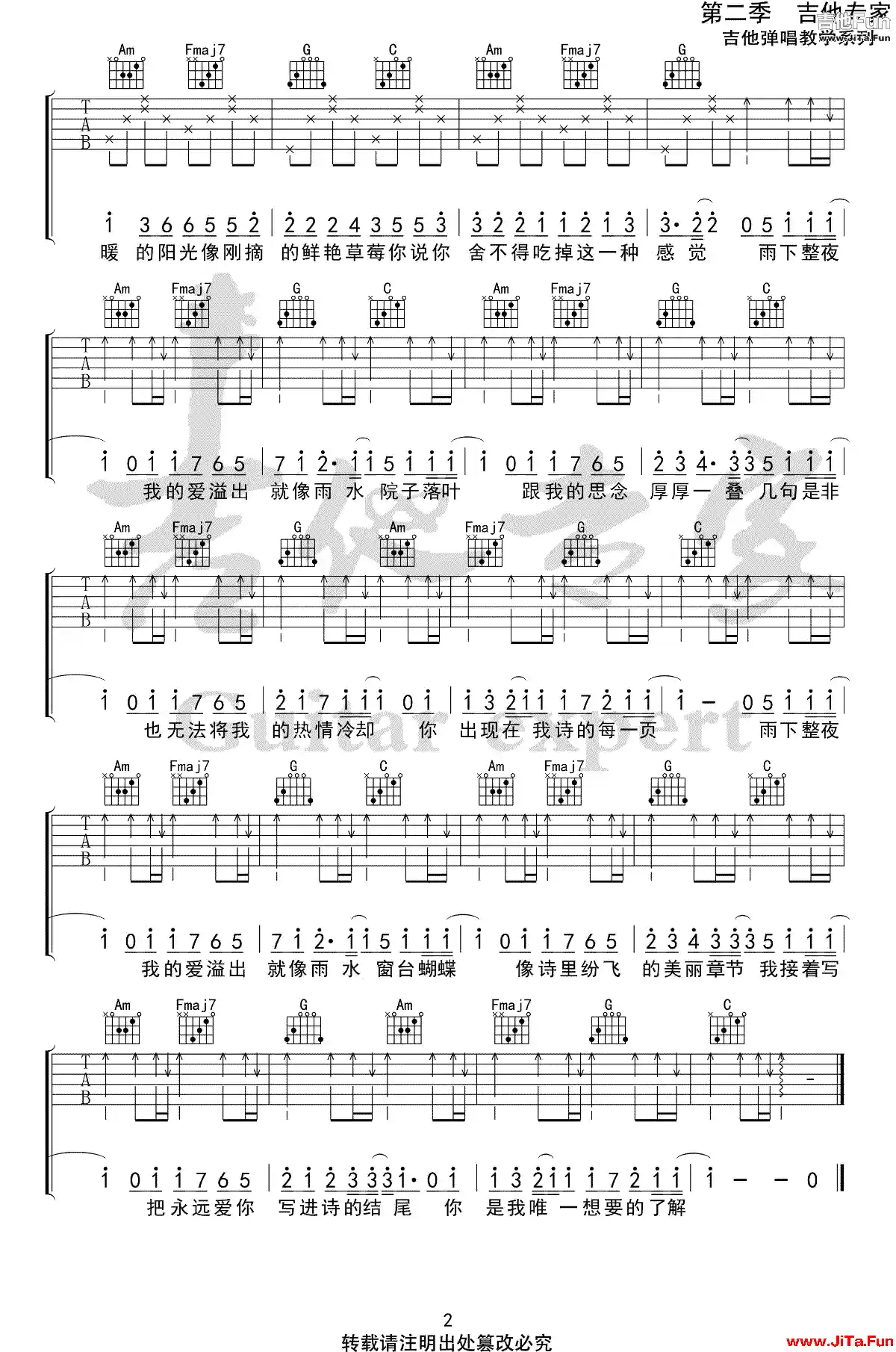 周杰倫《七里香》吉他譜簡單版2