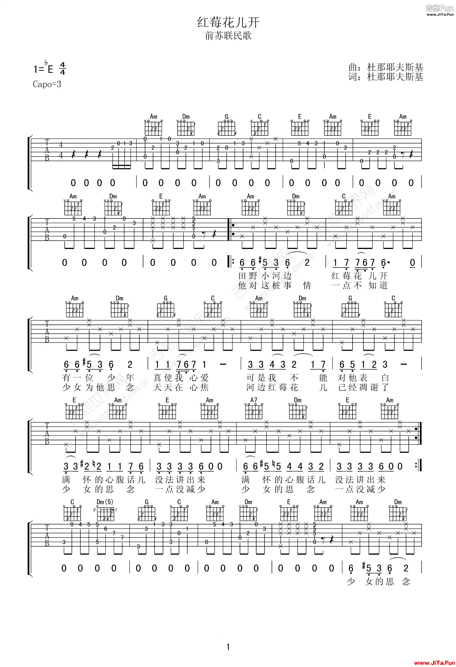 紅莓花兒開吉他譜 毛不易1
