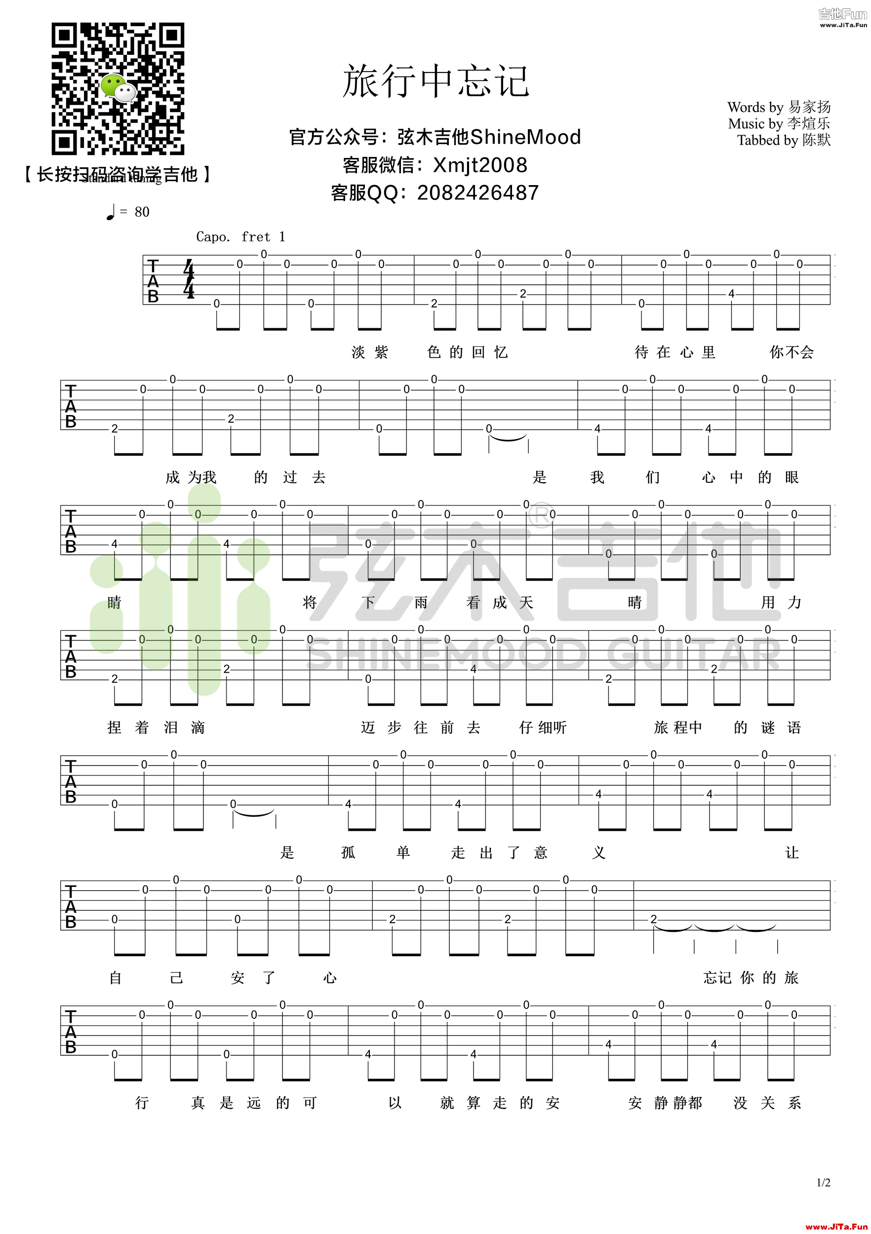 袁婭維《旅行中忘記》吉他譜_彈唱譜_六線譜（共2張圖片）-吉他譜
