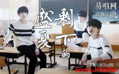 剩下的盛夏TFBOYS吉他譜 