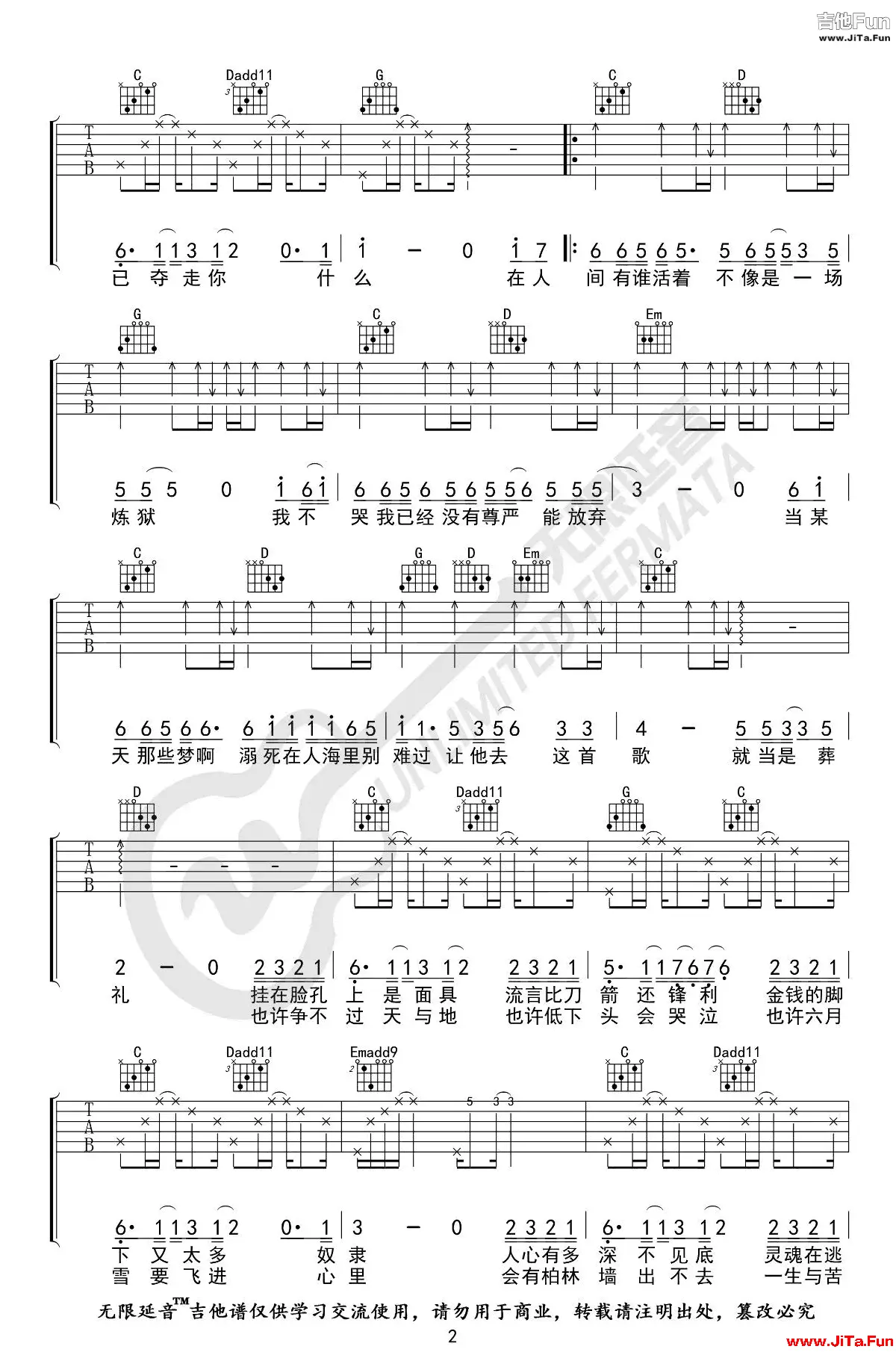 王建房《在人間》吉他譜2