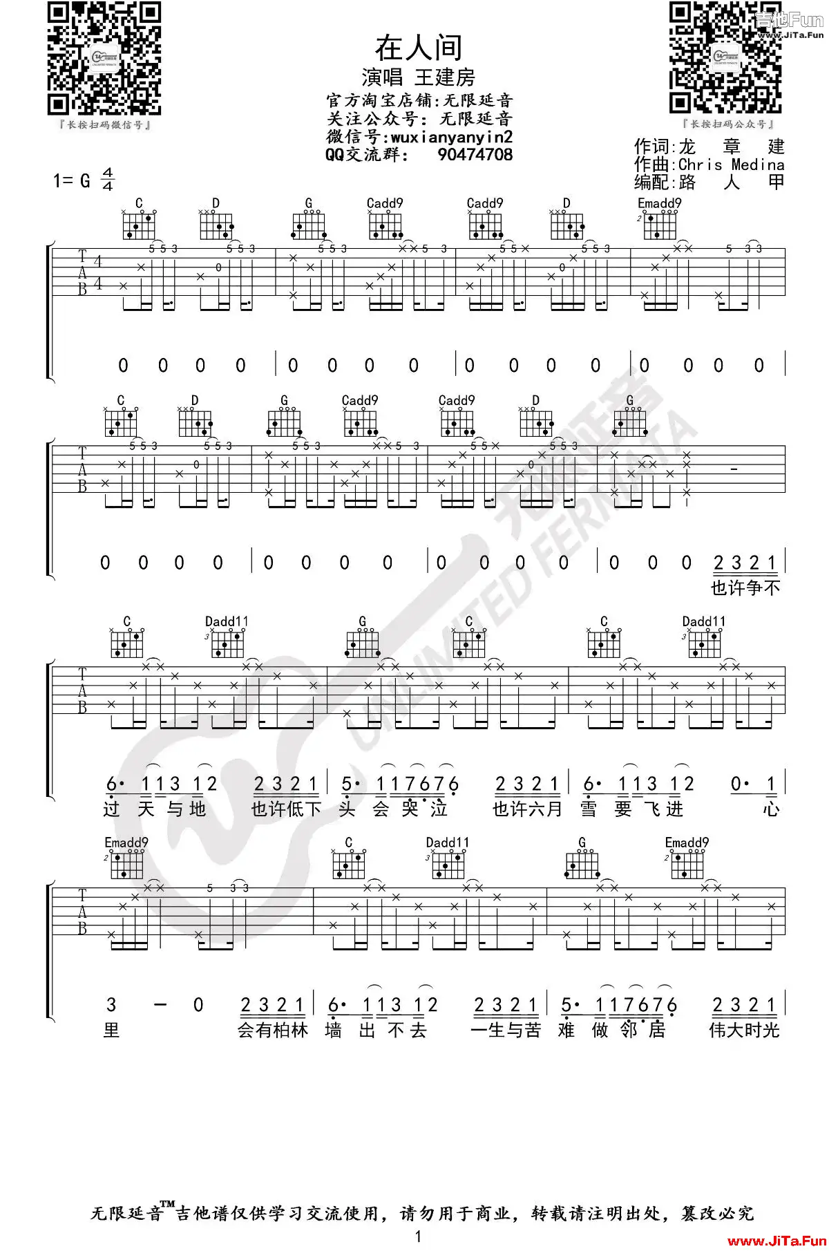 王建房《在人間》吉他譜1