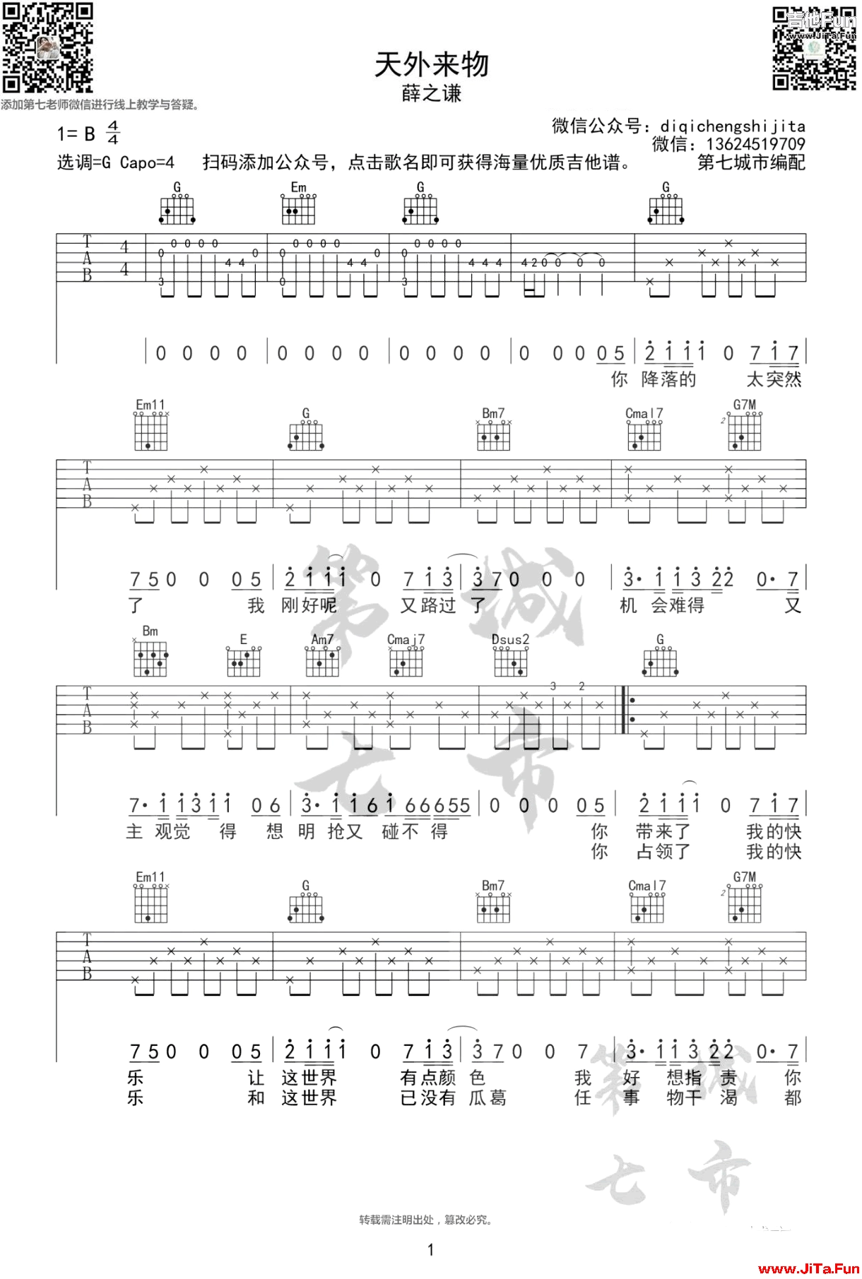 薛之謙 天外來物吉他譜-1
