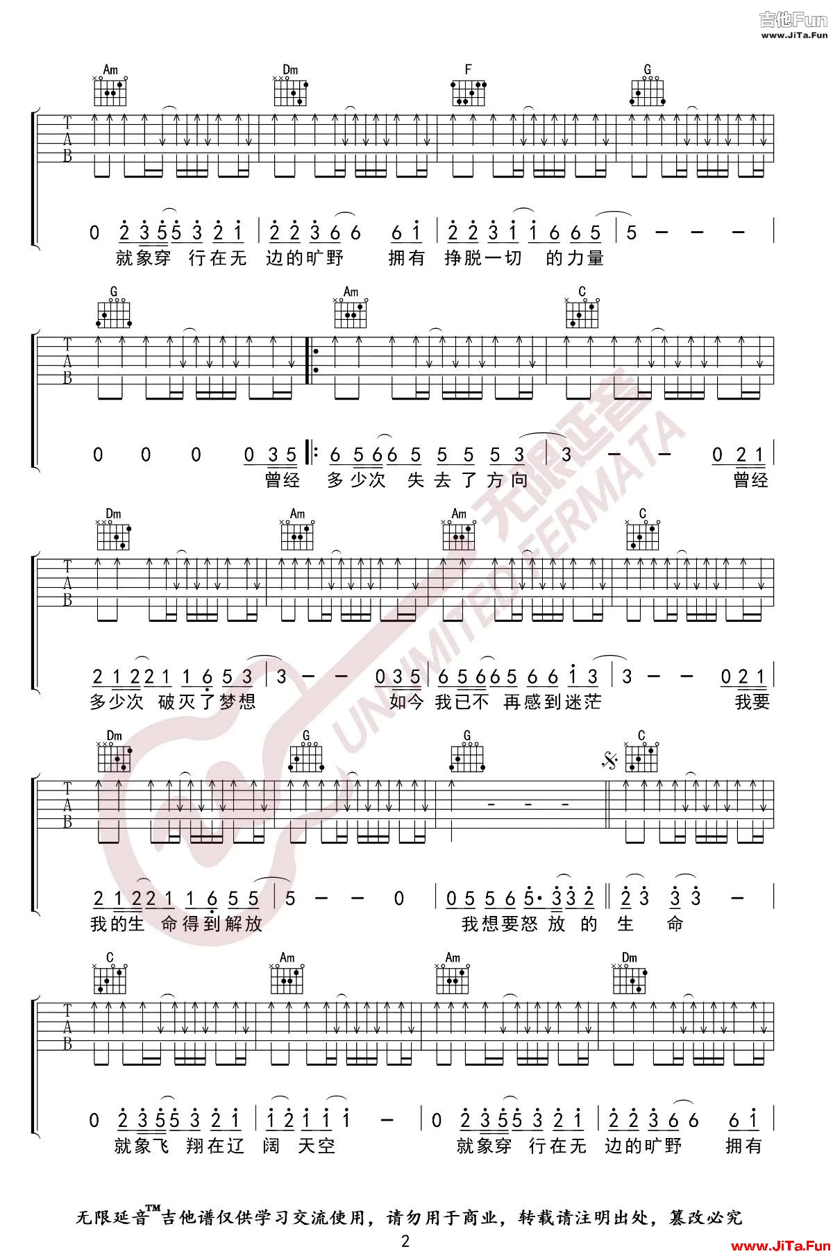 汪峰《怒放的生命》吉他譜2