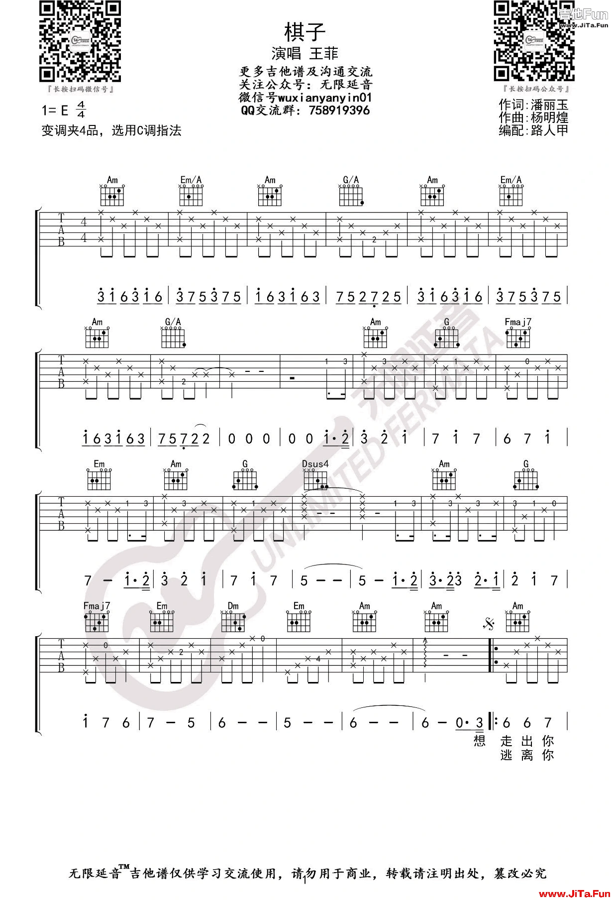 王菲《棋子》吉他譜-1