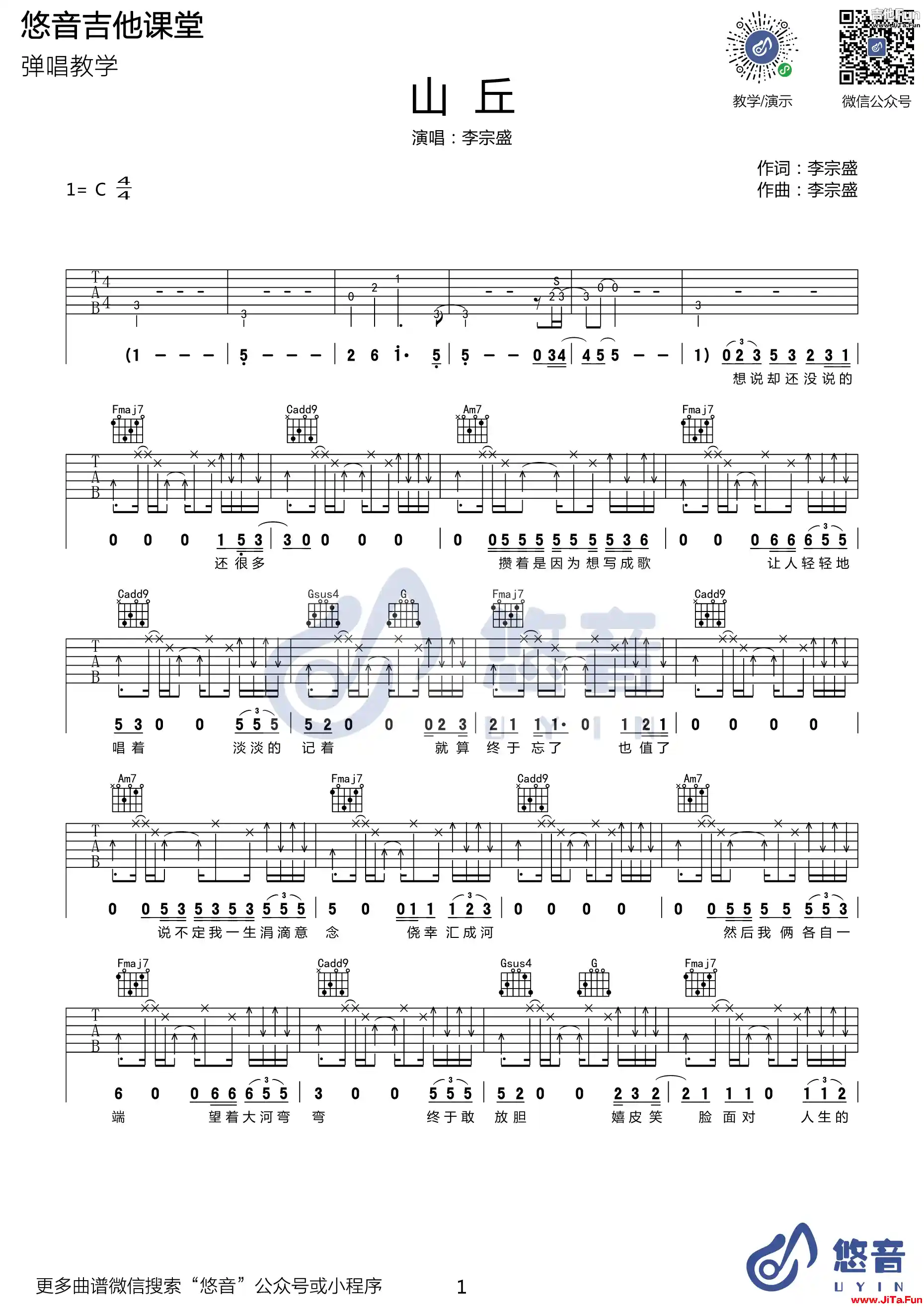 李宗盛《山丘》吉他譜1