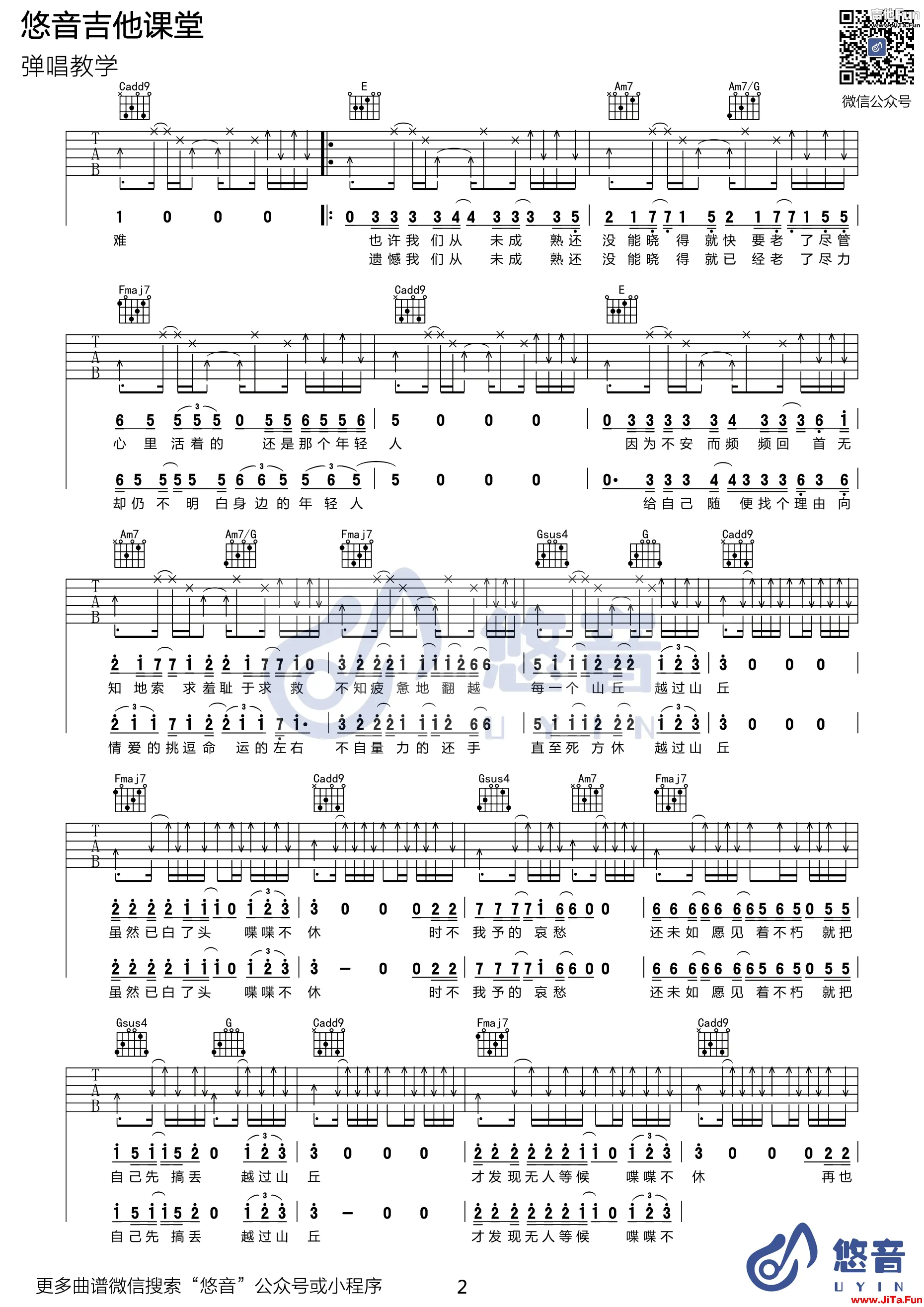 李宗盛《山丘》吉他譜2